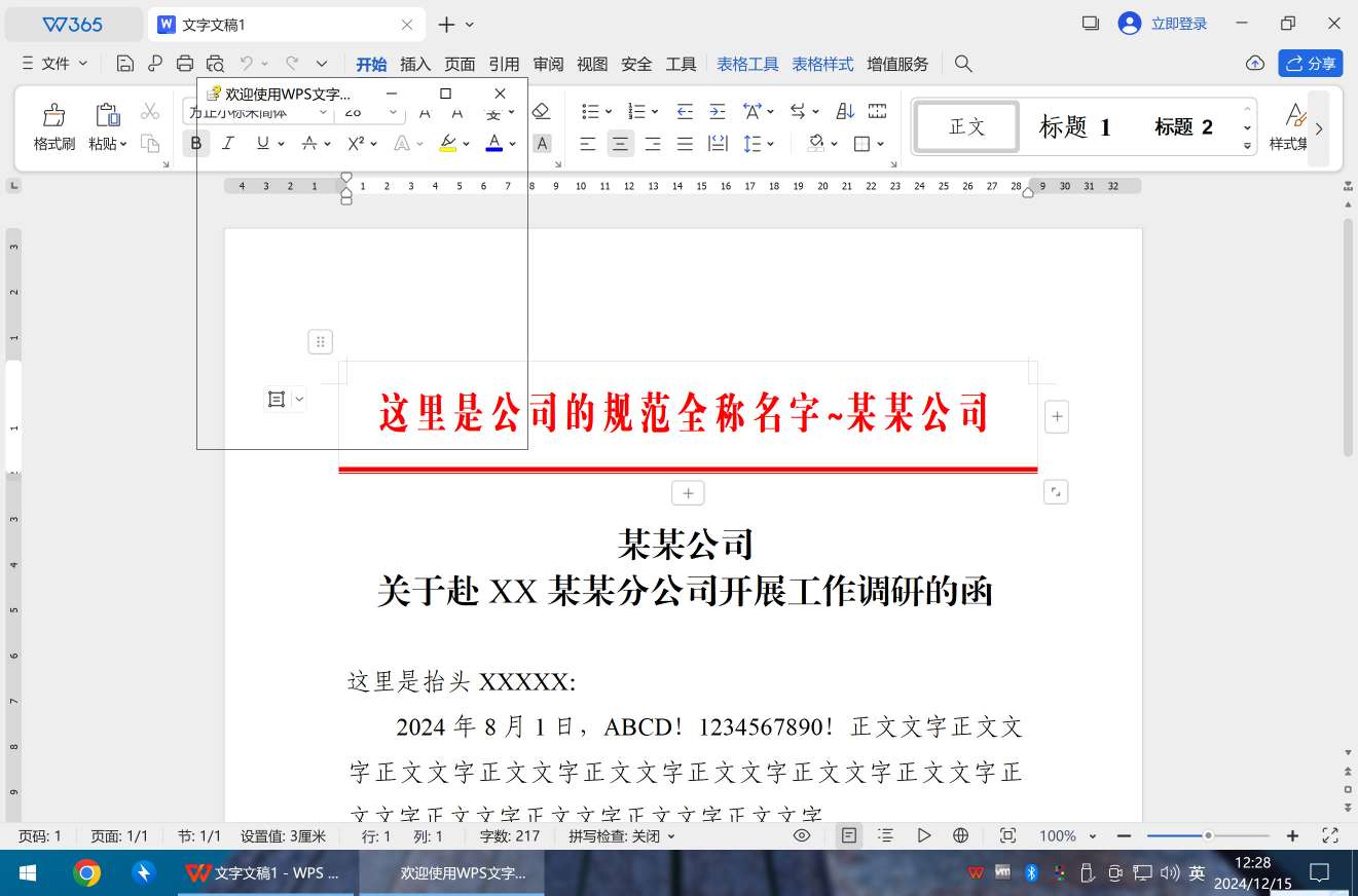 【分享】wps 安卓电脑去广告各版本合集