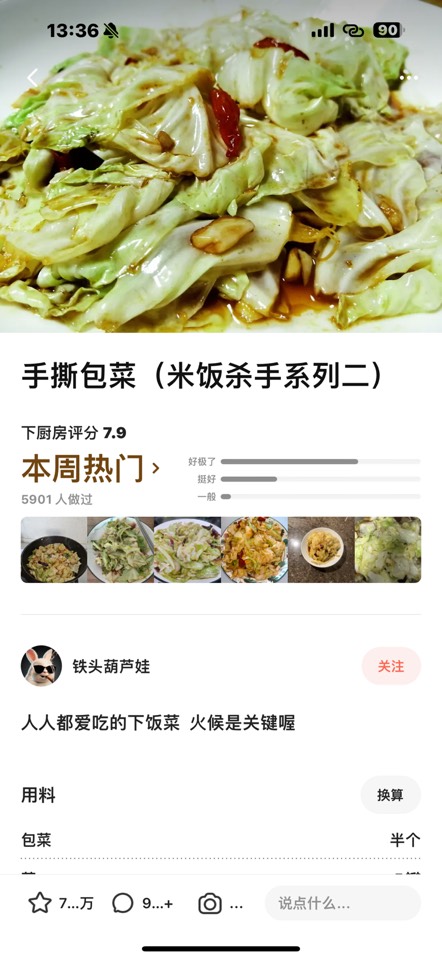【iOS分享】下厨房238.9.25✅绿化版