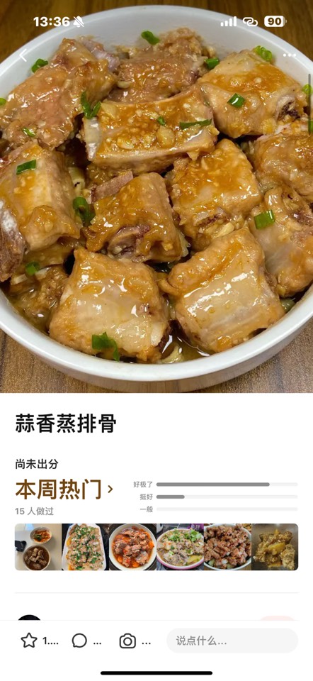 【iOS分享】下厨房238.9.25✅绿化版
