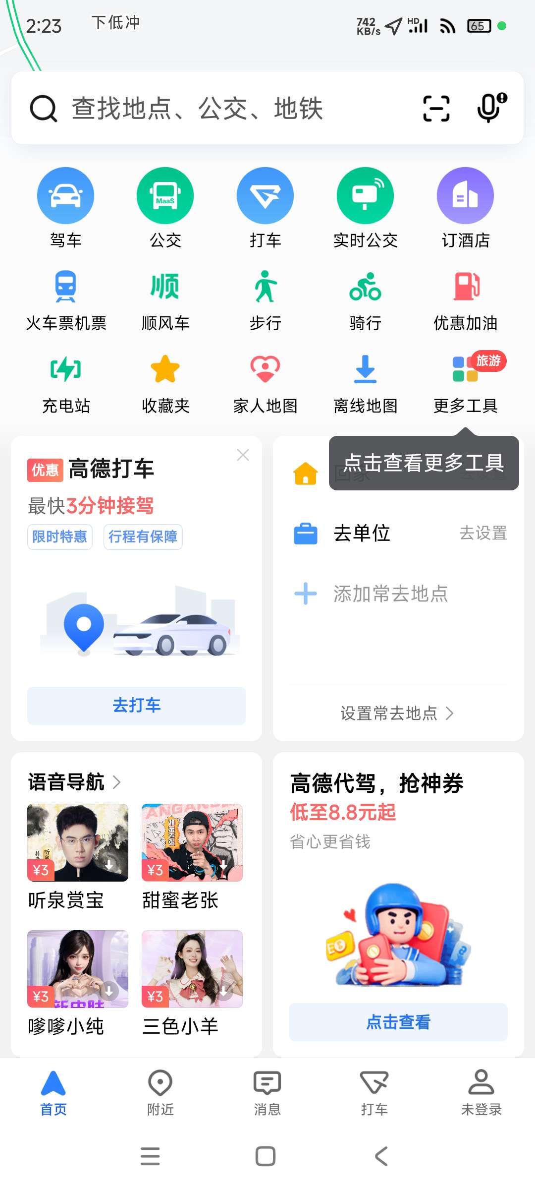 【分享】高德地图🗺️15.06🔥 去广告版纯净版