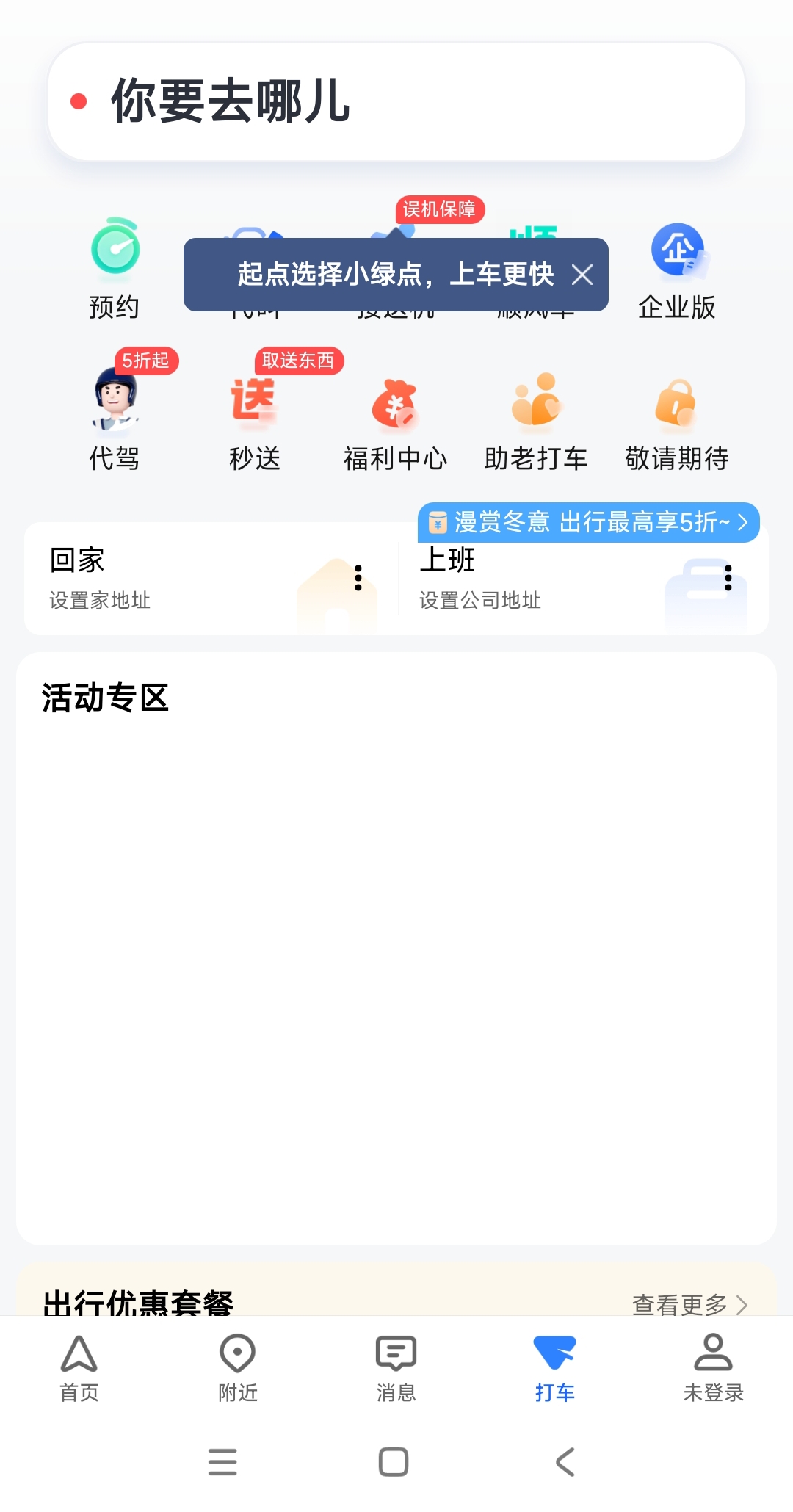 【分享】高德地图🗺️15.06🔥 去广告版纯净版