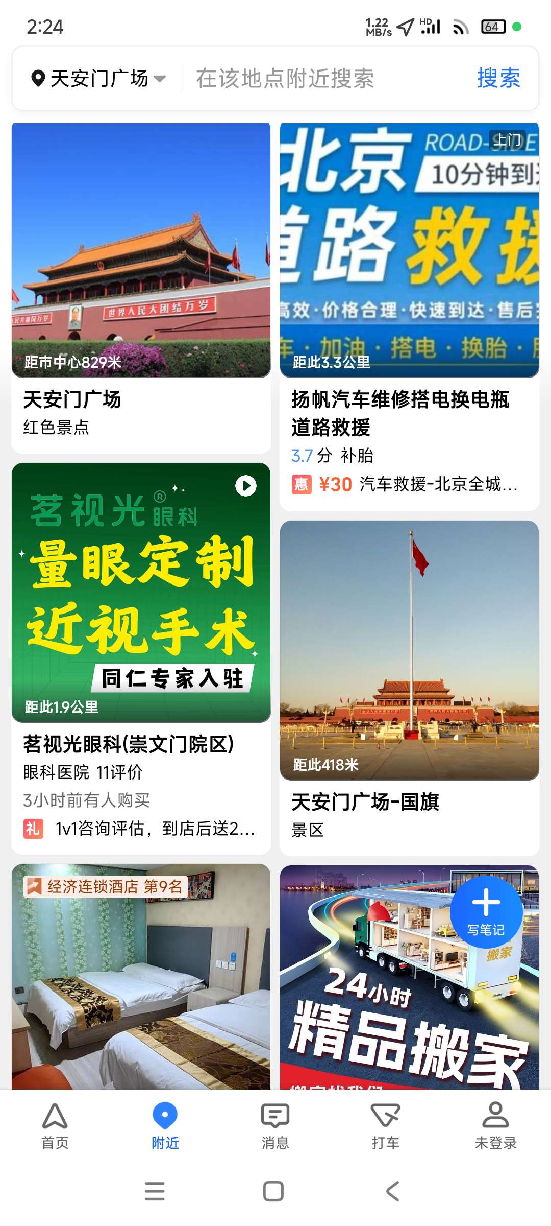 【分享】高德地图🗺️15.06🔥 去广告版纯净版