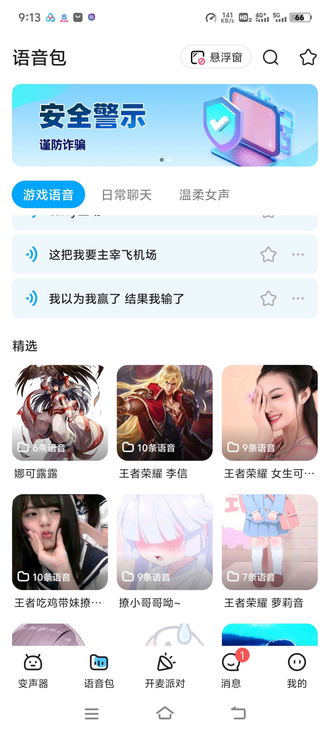 【合集】🔥大麦抢票🔥萝莉变声器🔥多功能计算器