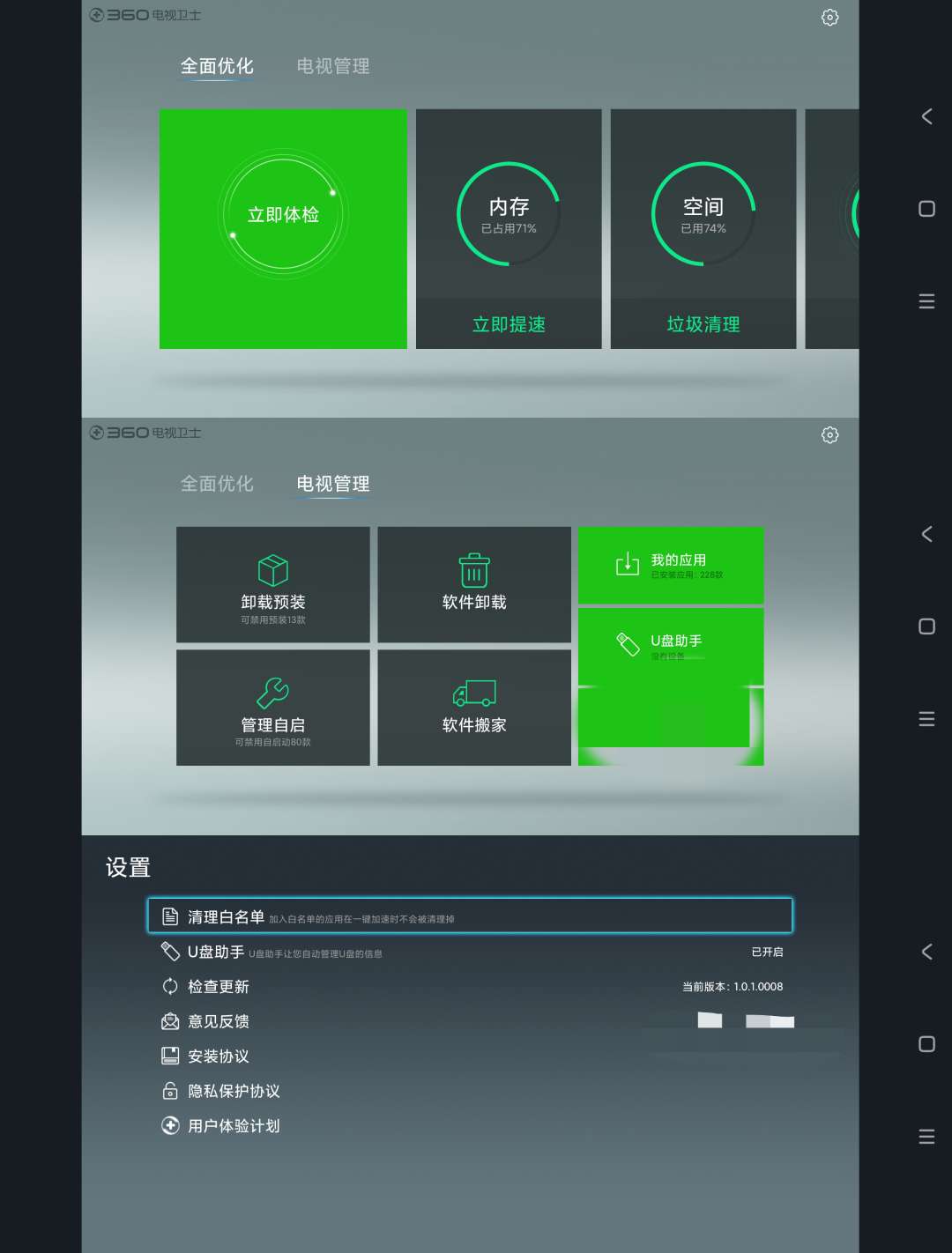 【合集】电视直播软件合集🔥电视清理软件合集