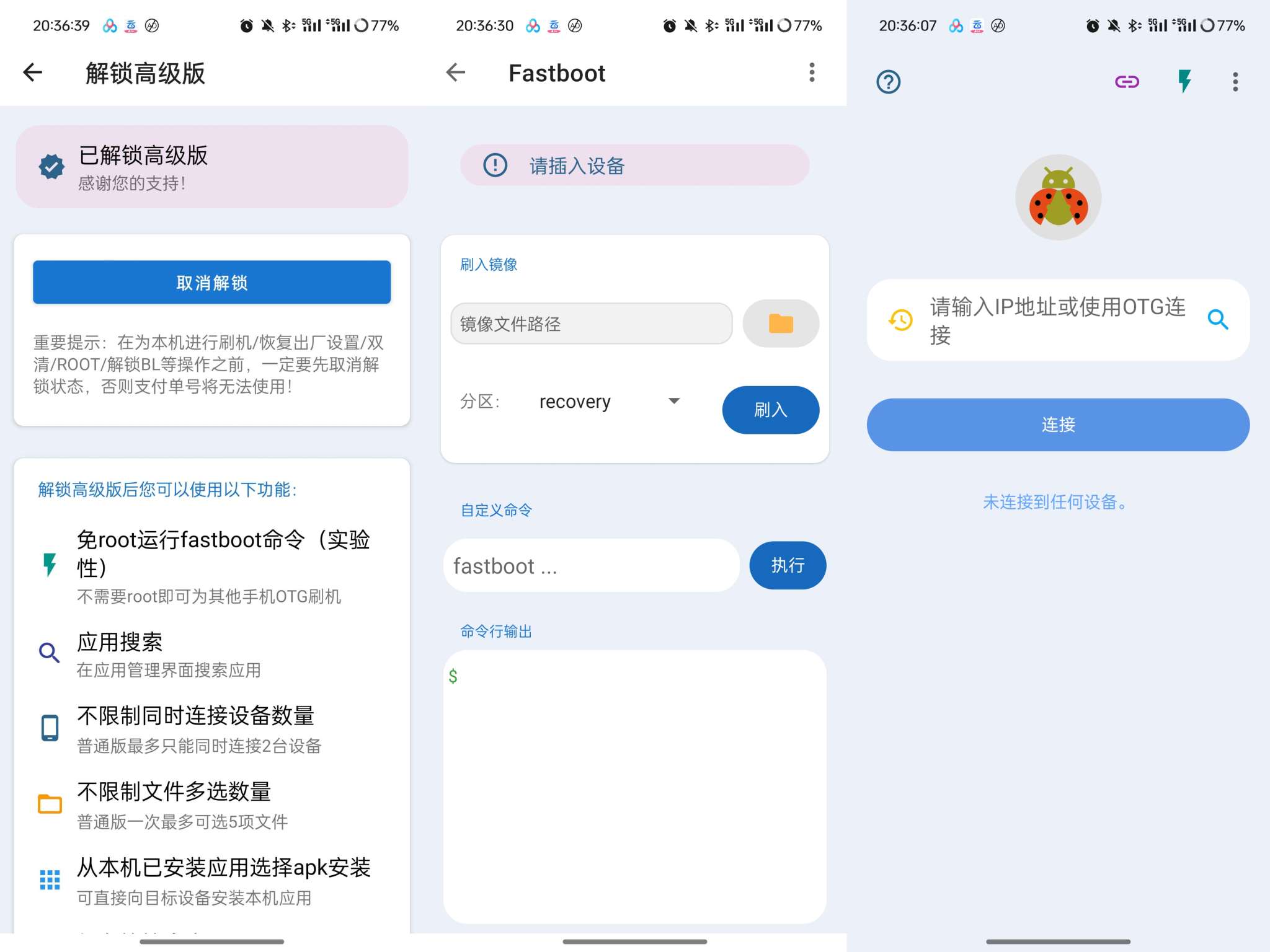 【合集】免root刷机工具合集分享🔥🔥🔥
