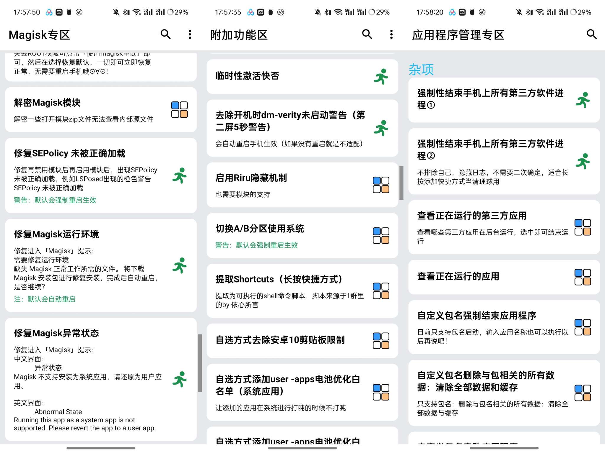 【合集】免root刷机工具合集分享🔥🔥🔥
