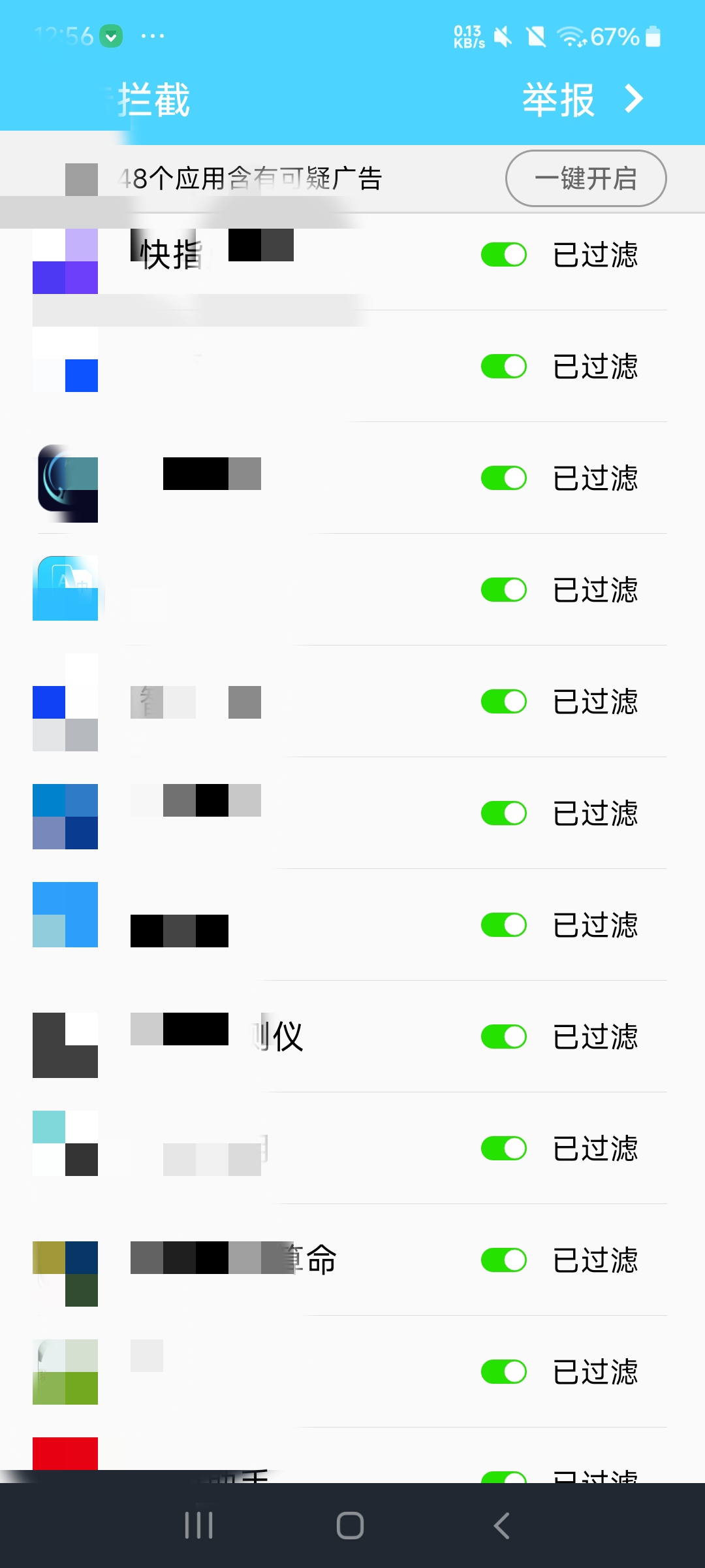 【分享】广告拦截卫士  4.1.0拦截安卓手机软件广告⭐