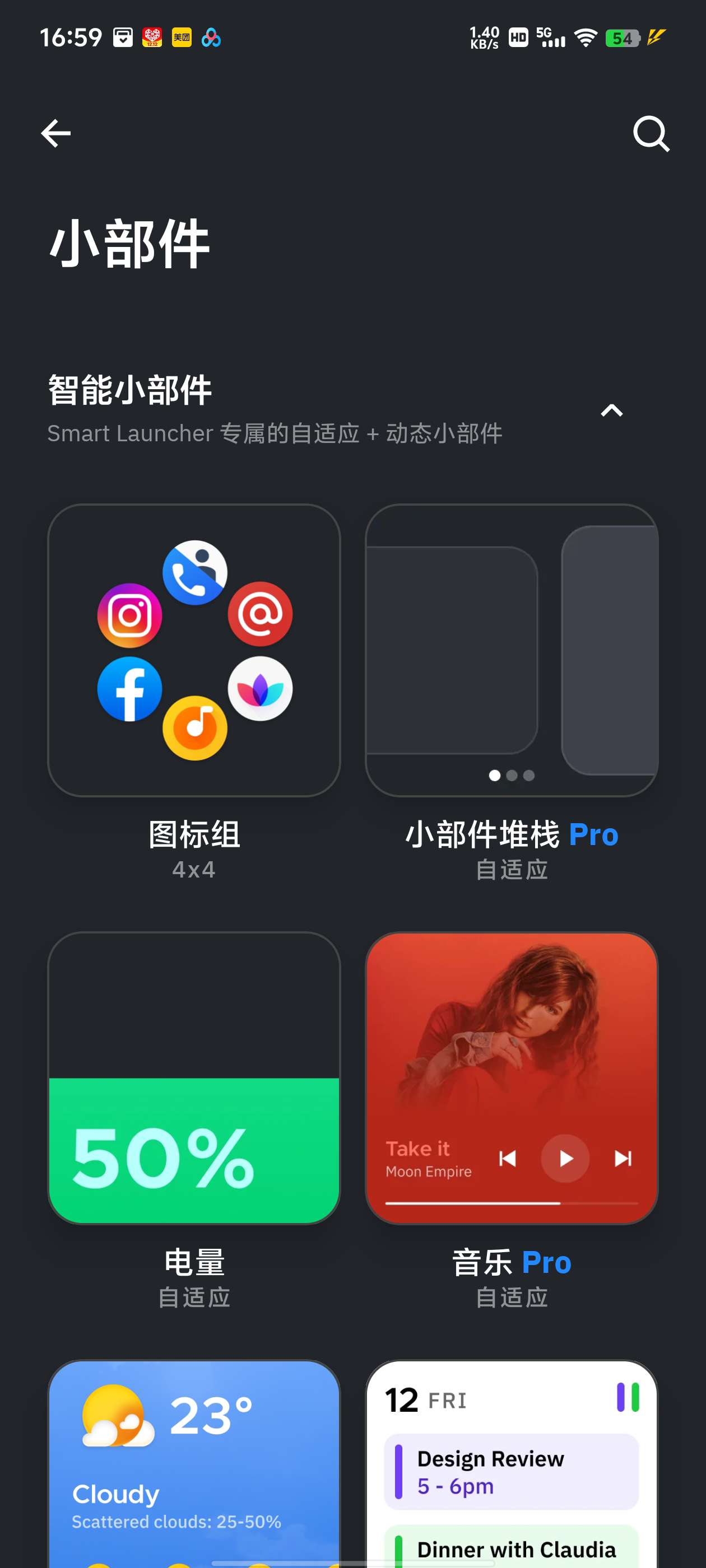 【分享】Smart Launcher Pro v6.5🔥高级版