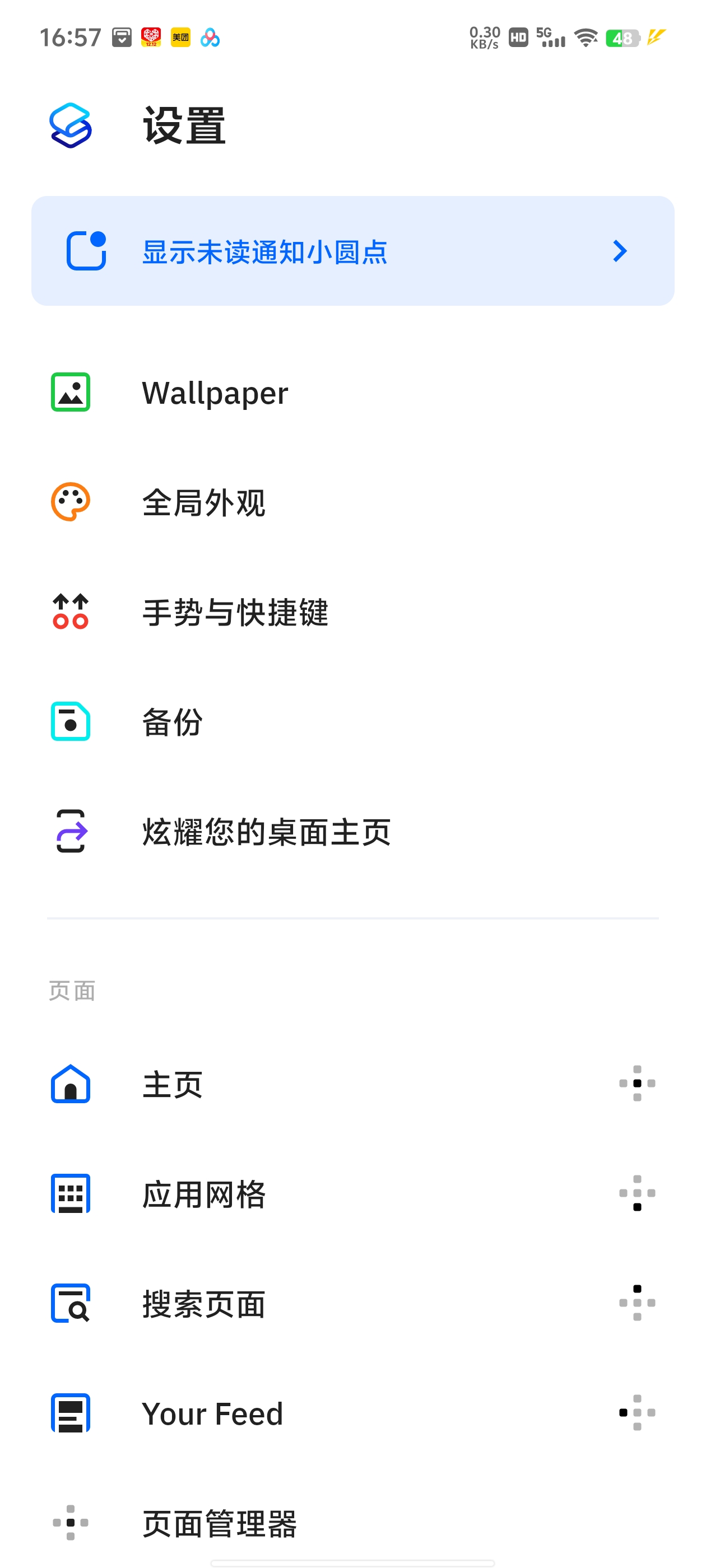 【分享】Smart Launcher Pro v6.5🔥高级版