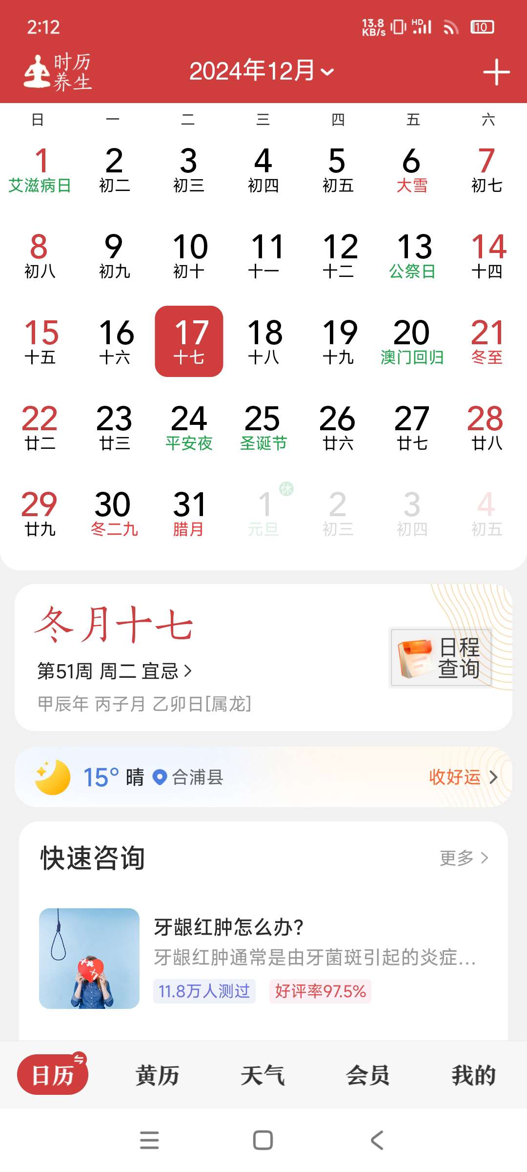 【分享】 中华万年历日历 v9.3.6 VIP 修改版🔥
