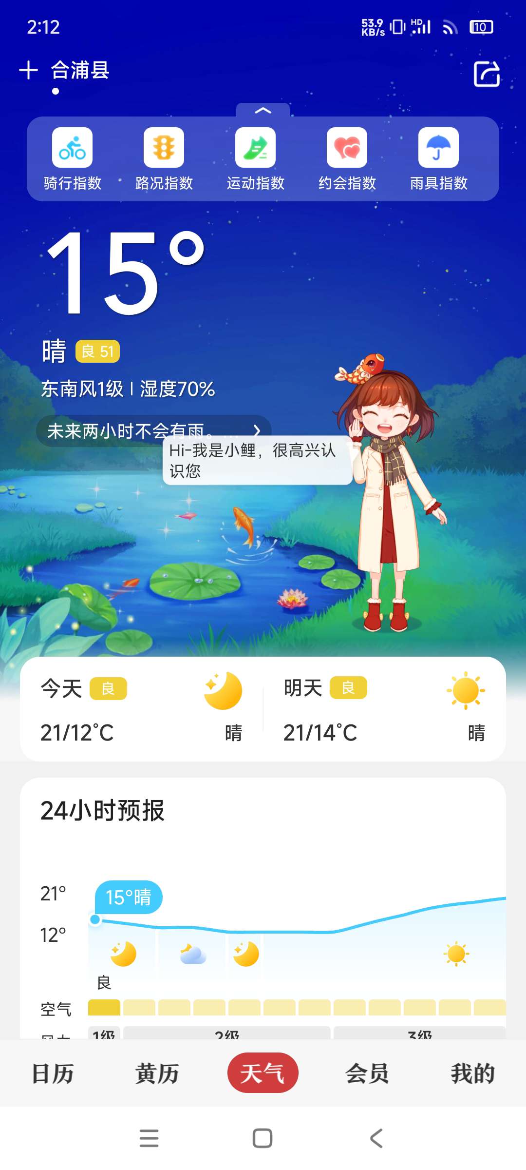 【分享】 中华万年历日历 v9.3.6 VIP 修改版🔥