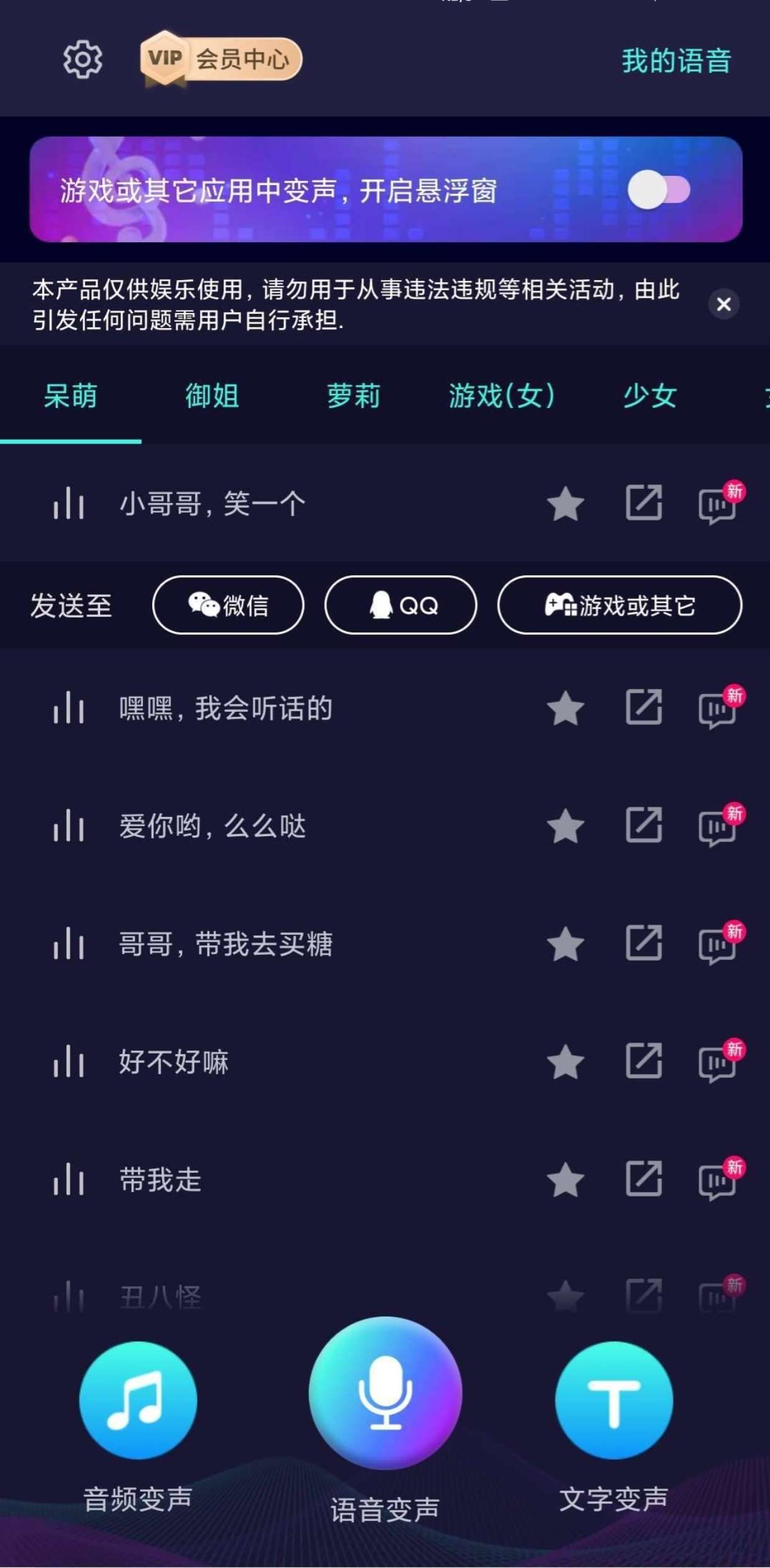 【分享】超多种音变声器软件 6.1.21