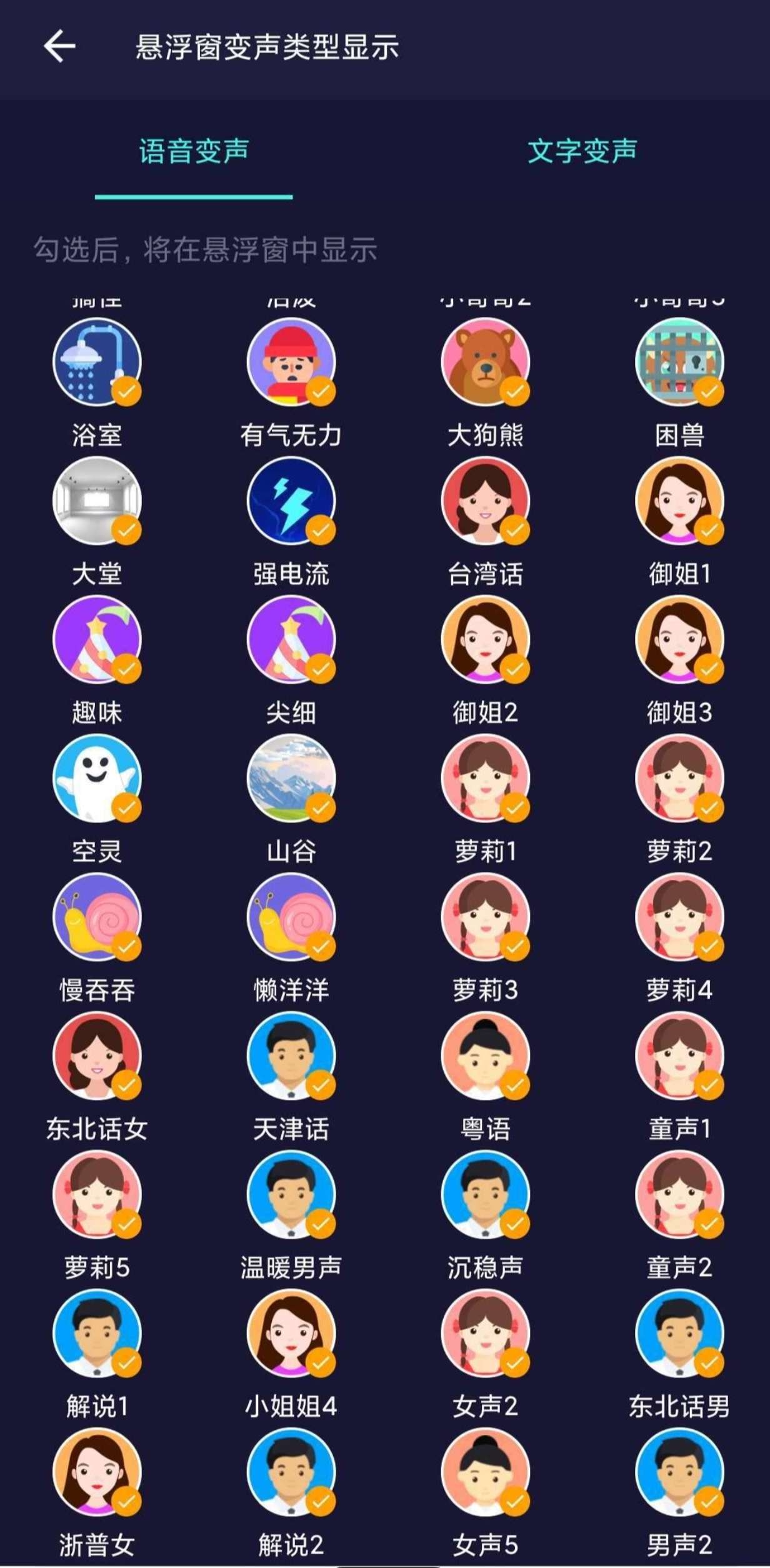 【分享】超多种音变声器软件 6.1.21