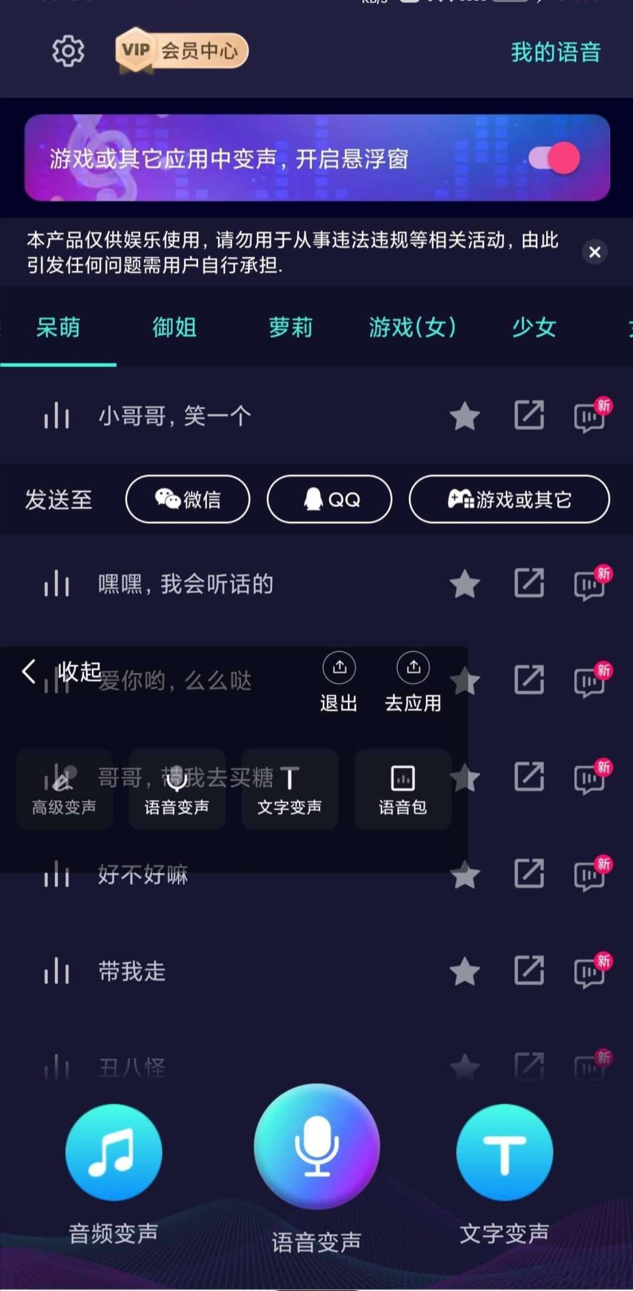 【分享】超多种音变声器软件 6.1.21