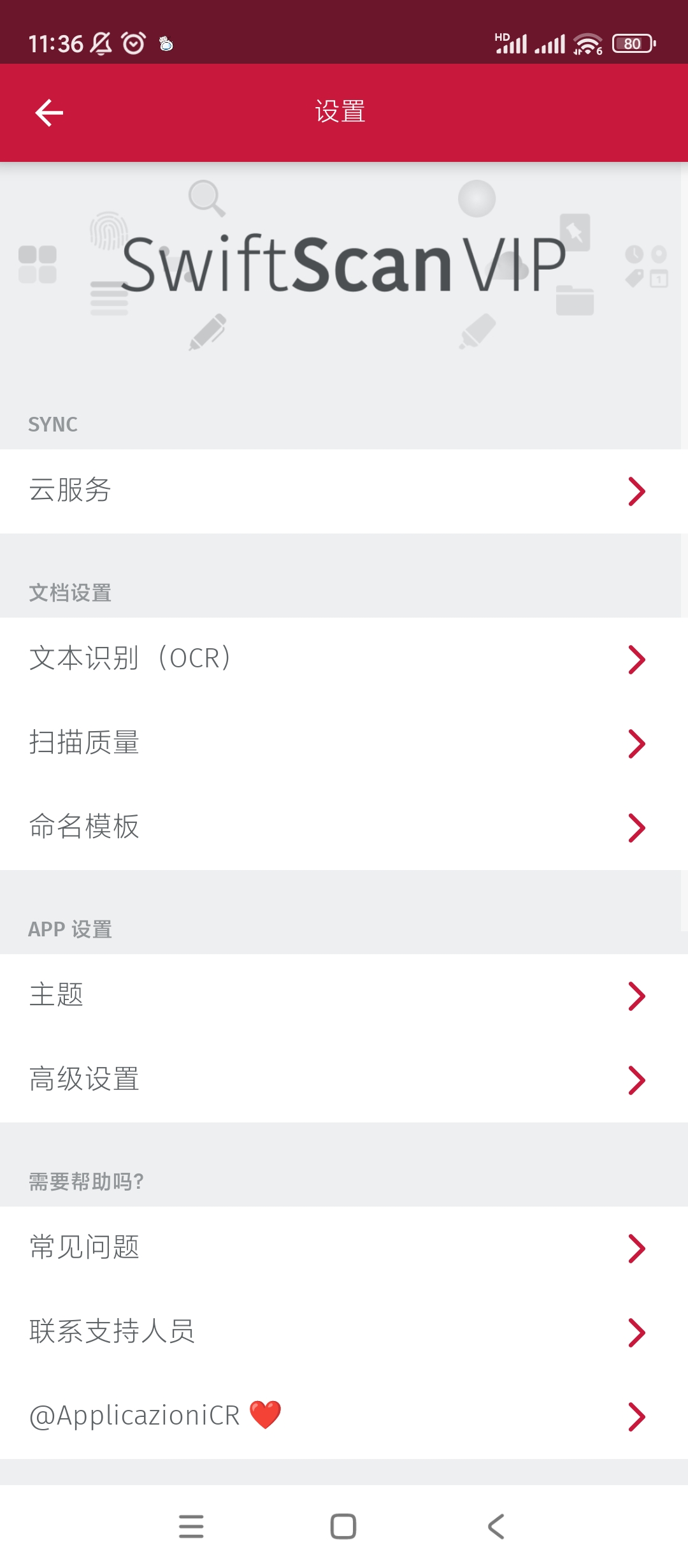 【分享】SwiftScan高级手机扫描仪🔥v10.1.1🔥解