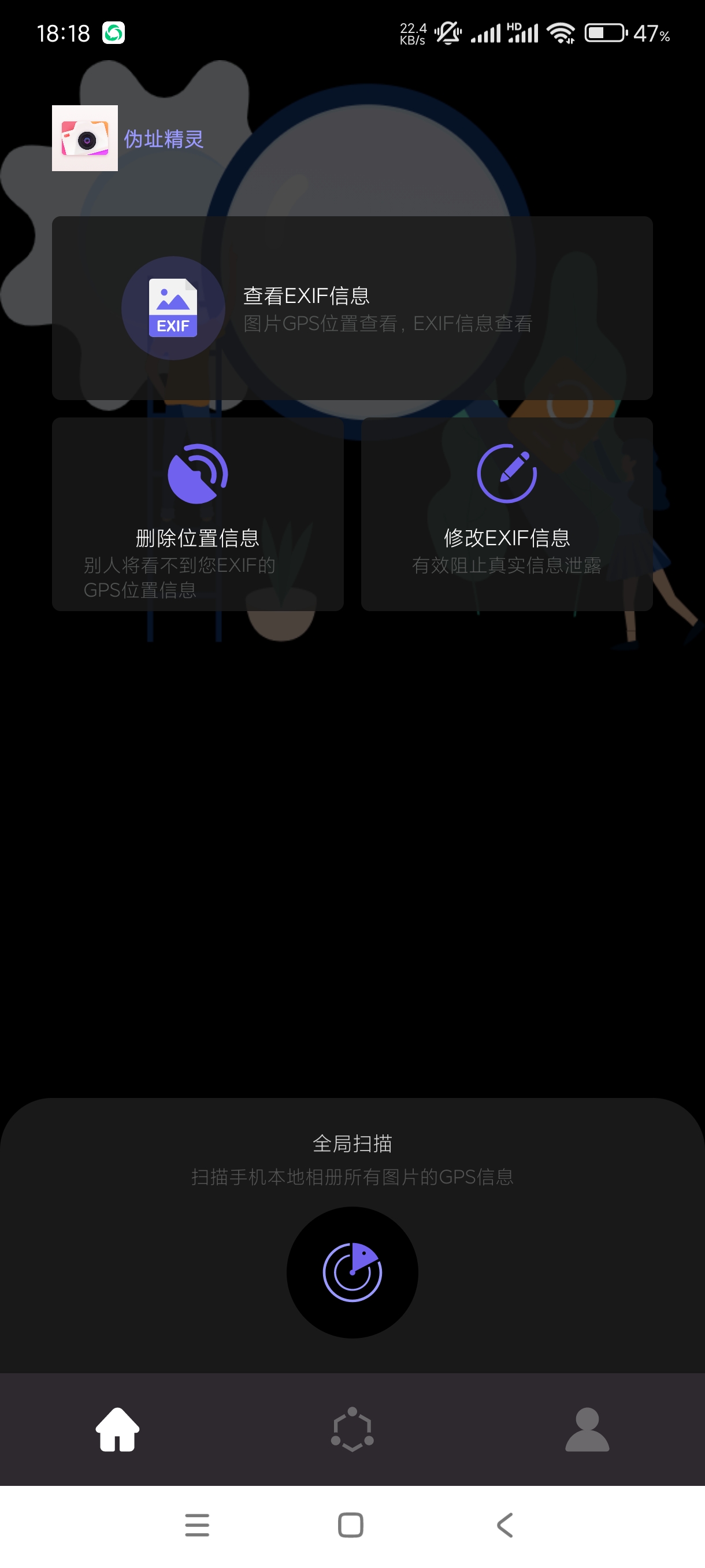【分享】伪址精灵1.0🔥一键伪装地址🔥防止隐私泄露