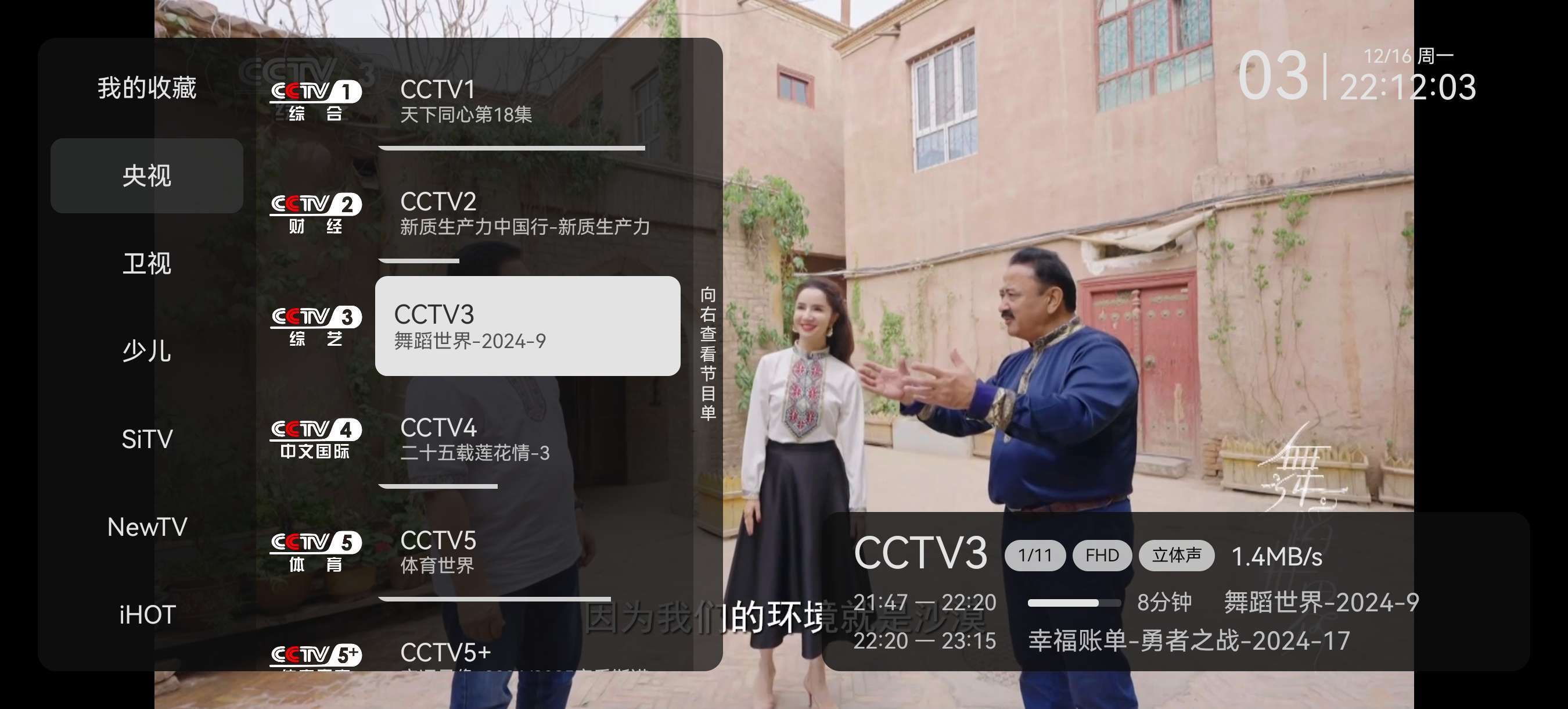 【分享】电视直播软件v2.4.4🔥TV端