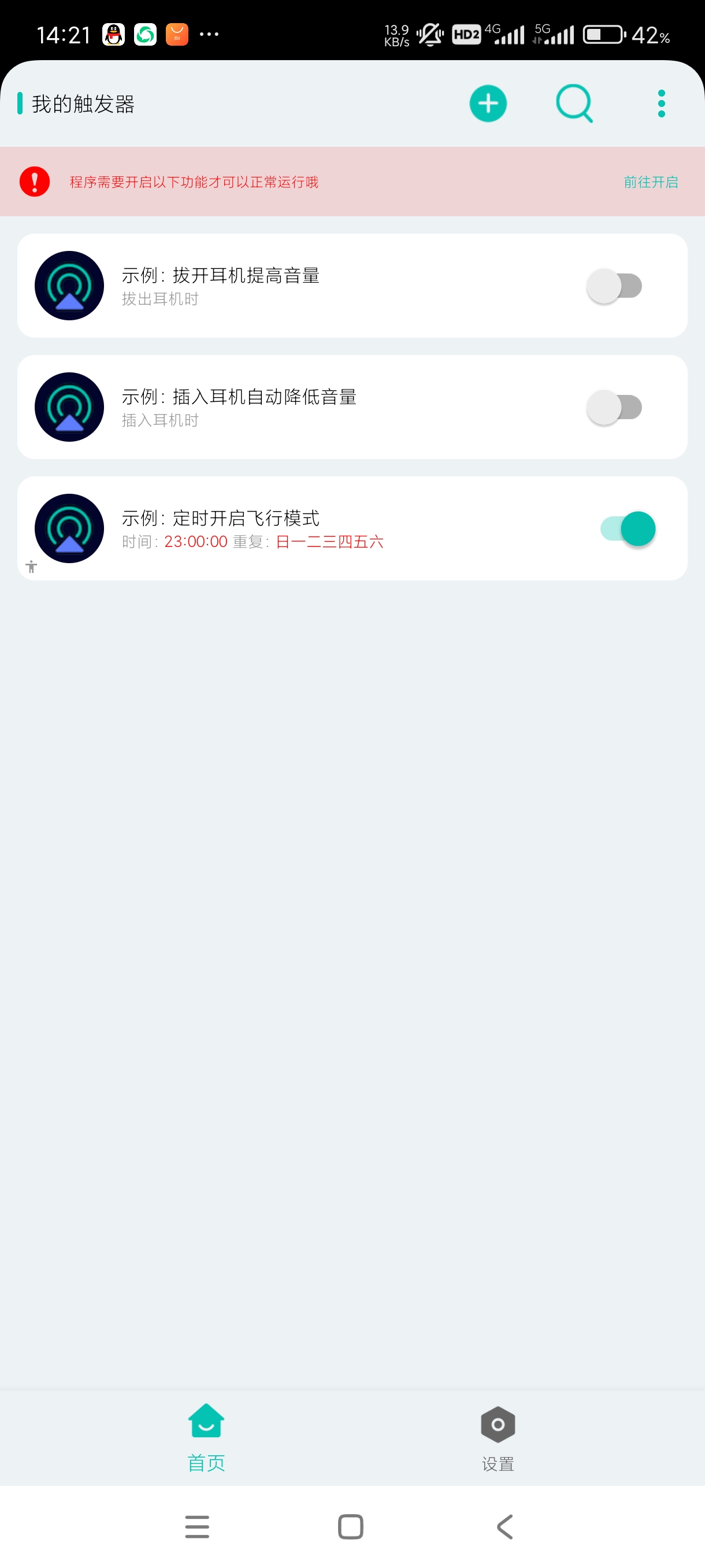 【分享】手机触发器1.0.1🔥手机自动化操作简单无广