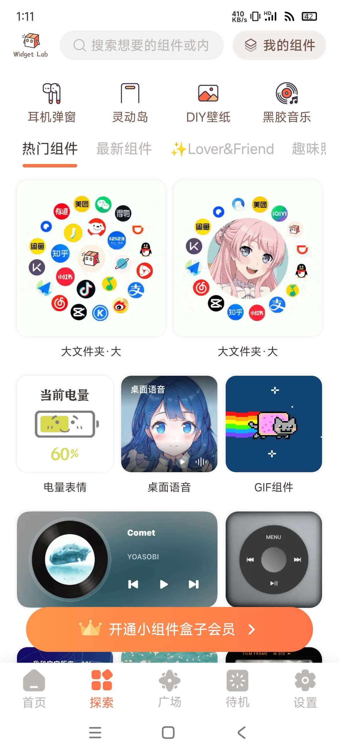 【分享】小组件盒子1.27.18🔥高级版 海量精美主题组件