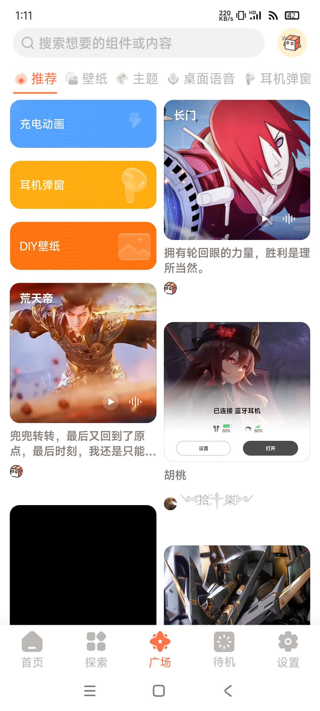 【分享】小组件盒子1.27.18🔥高级版 海量精美主题组件