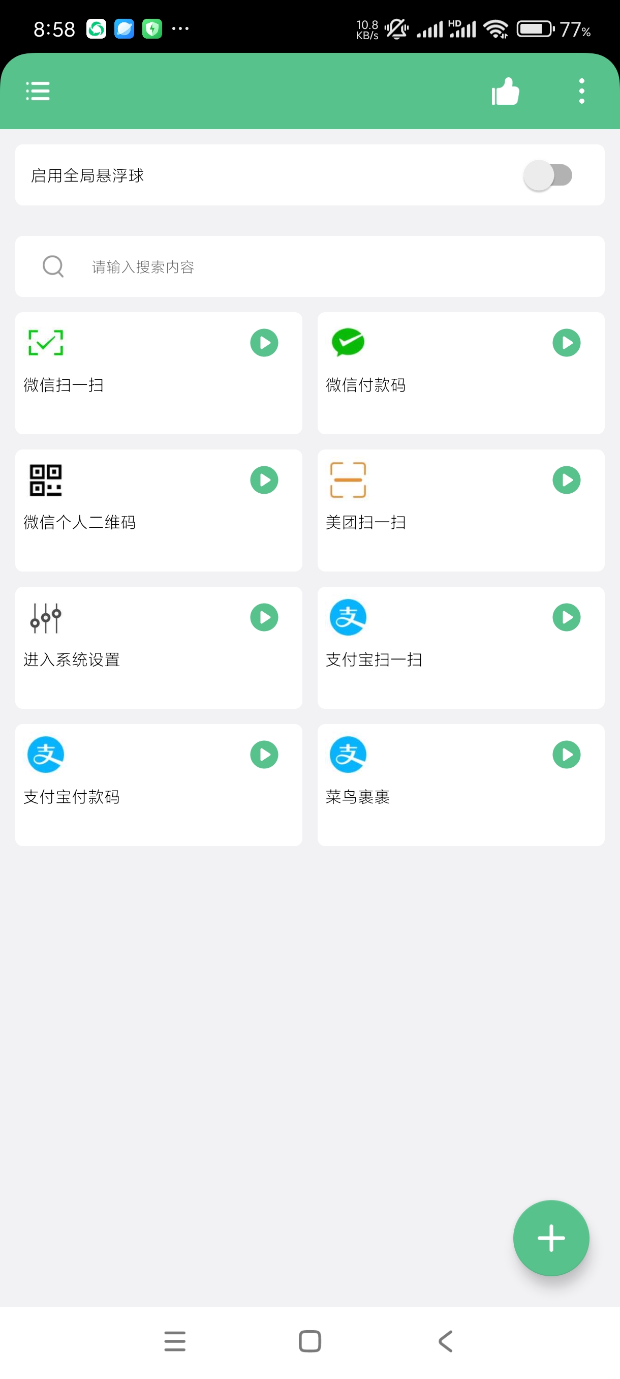 【分享】超级快捷指令1.0.1🔥超多指令快捷当时🔥好用到爆炸