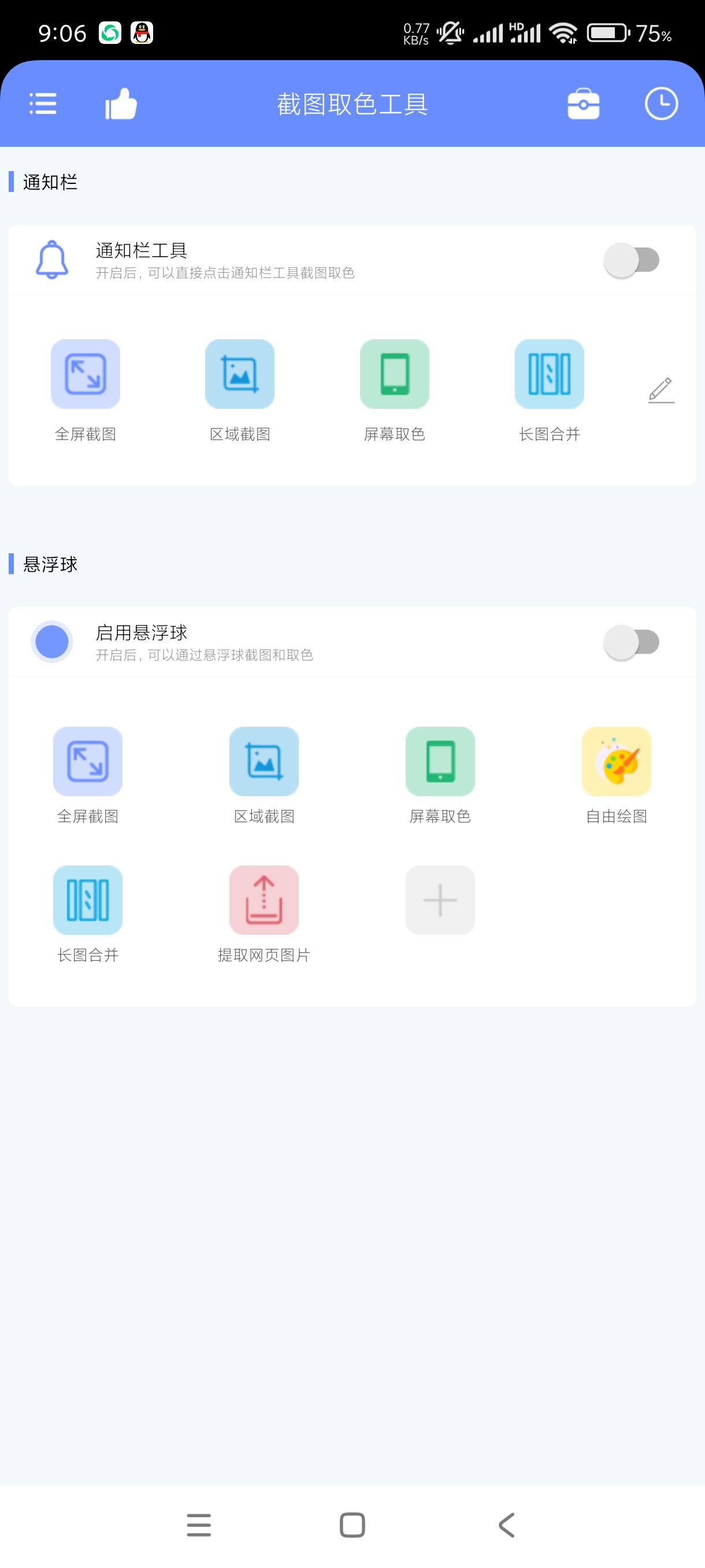 【分享】截图取色工具1.0.1🔥去除广告！高级版