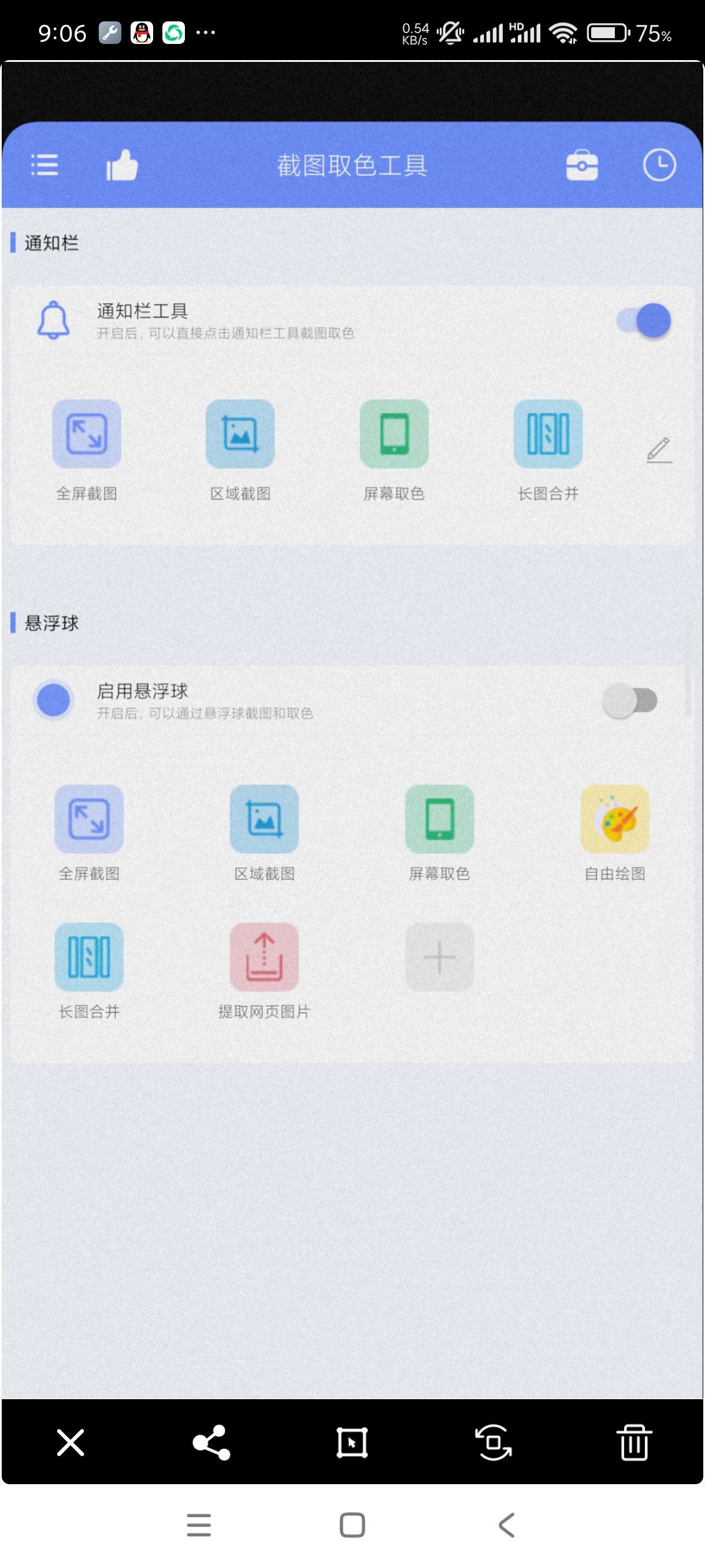 【分享】截图取色工具1.0.1🔥去除广告！高级版