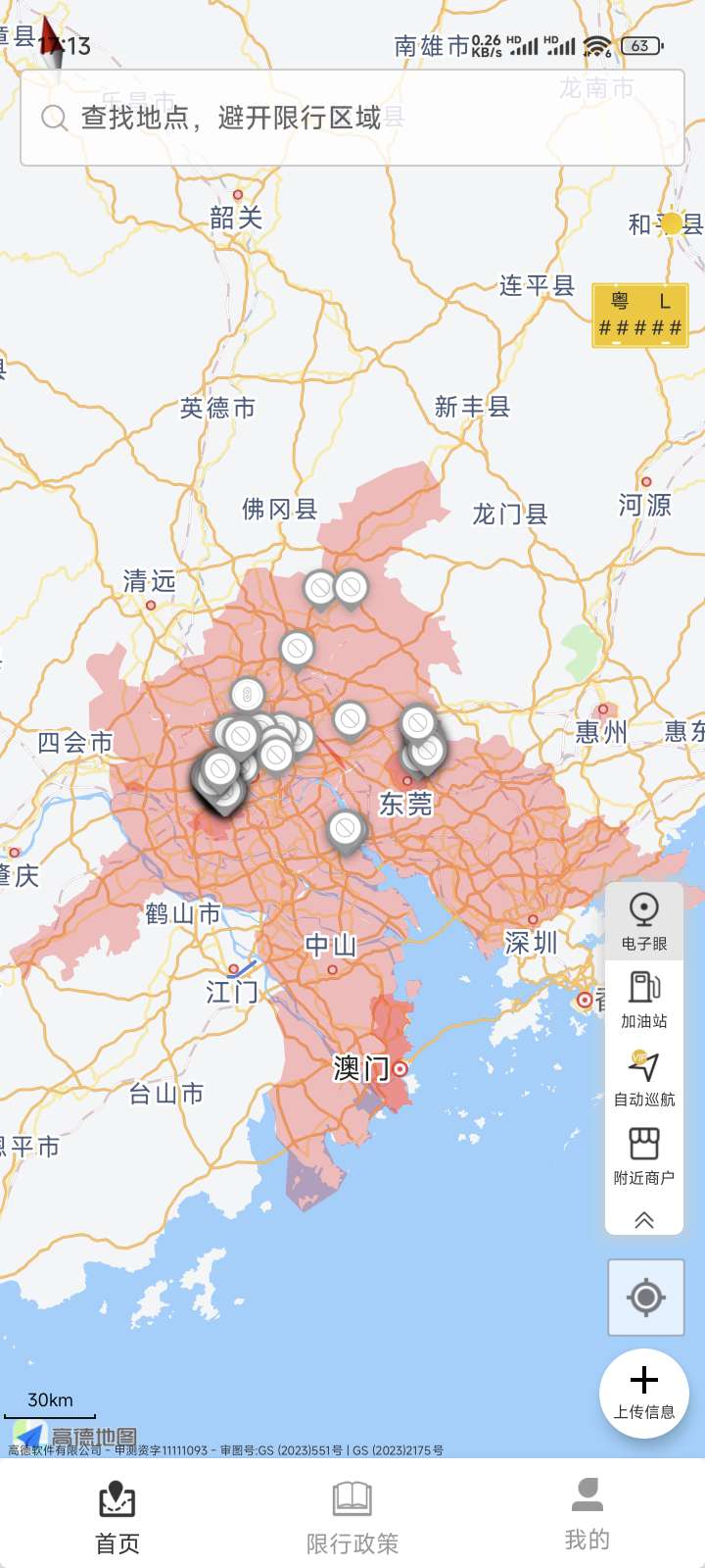 【分享】摩途3.5.9🔥全国摩托禁行、电子眼抓拍查询🔥