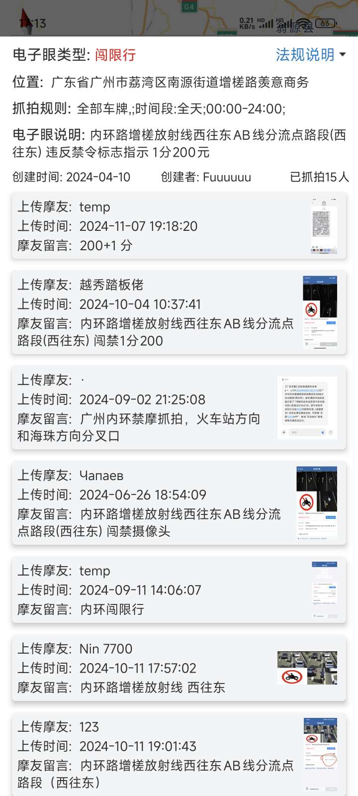 【分享】摩途3.5.9🔥全国摩托禁行、电子眼抓拍查询🔥