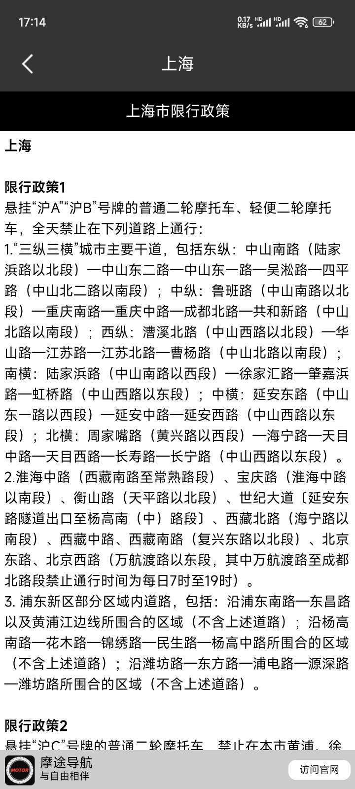 【分享】摩途3.5.9🔥全国摩托禁行、电子眼抓拍查询🔥