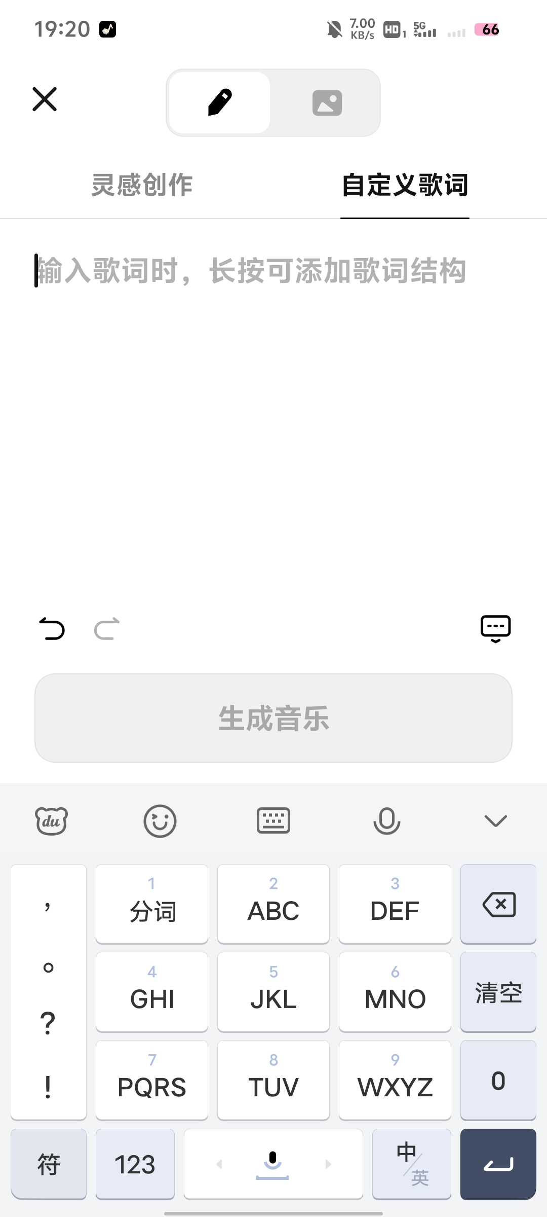 【分享】海绵音乐2.33，免费AI创作音乐，歌词谱曲