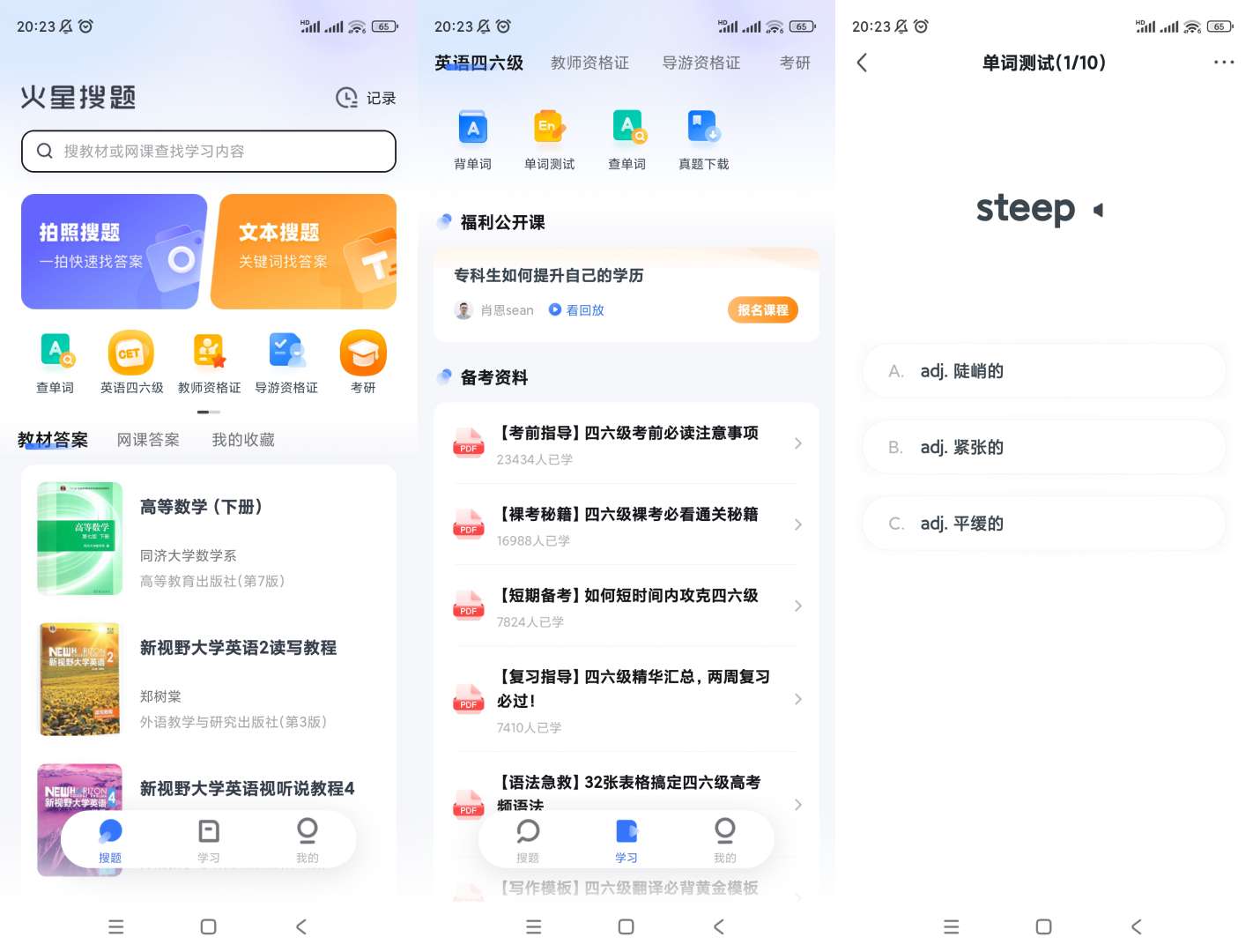 【分享】火星搜题🔥v1.2.24🔥无广告免费版