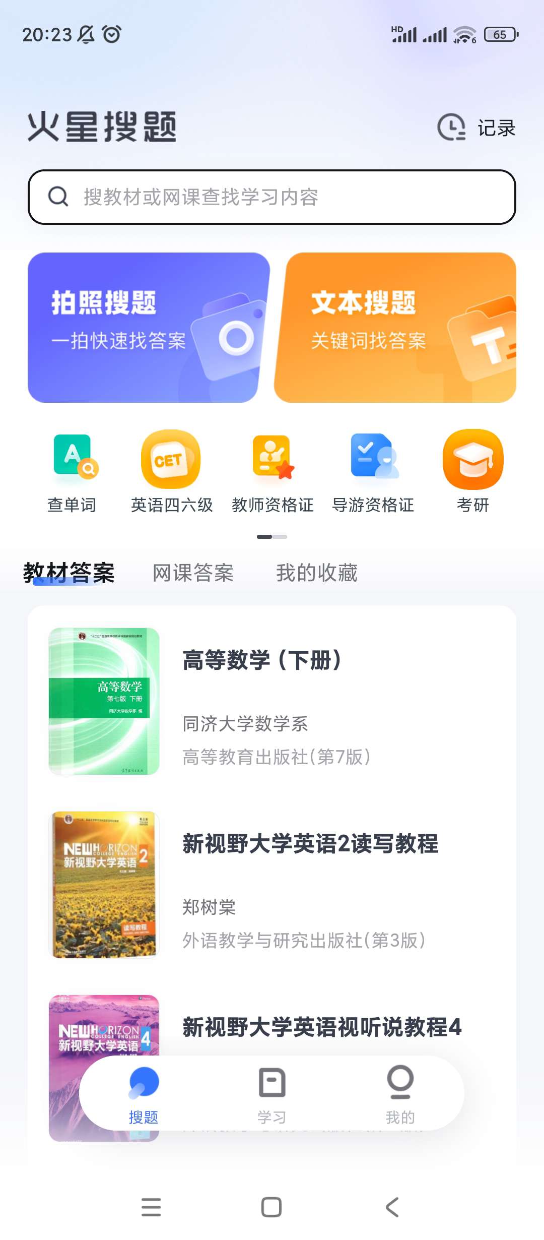【分享】火星搜题🔥v1.2.24🔥无广告免费版
