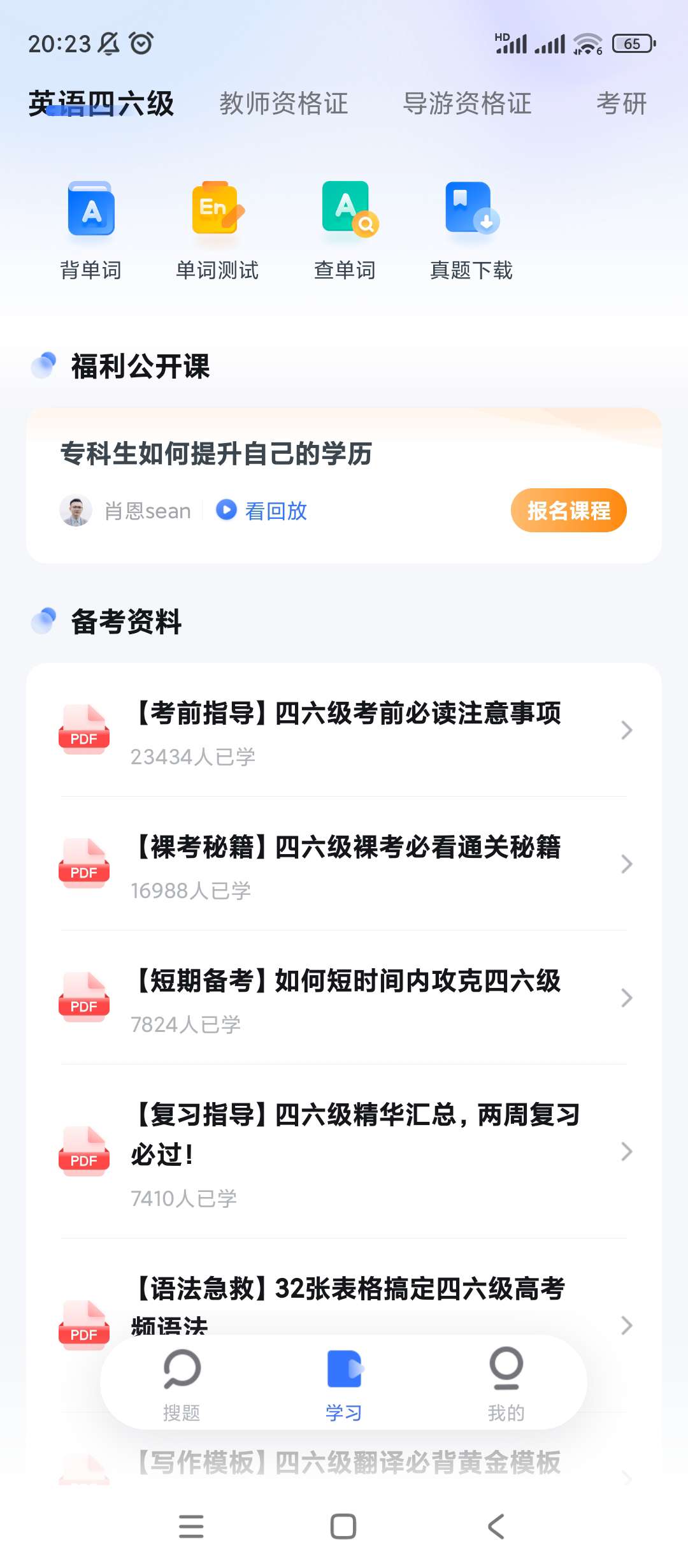 【分享】火星搜题🔥v1.2.24🔥无广告免费版