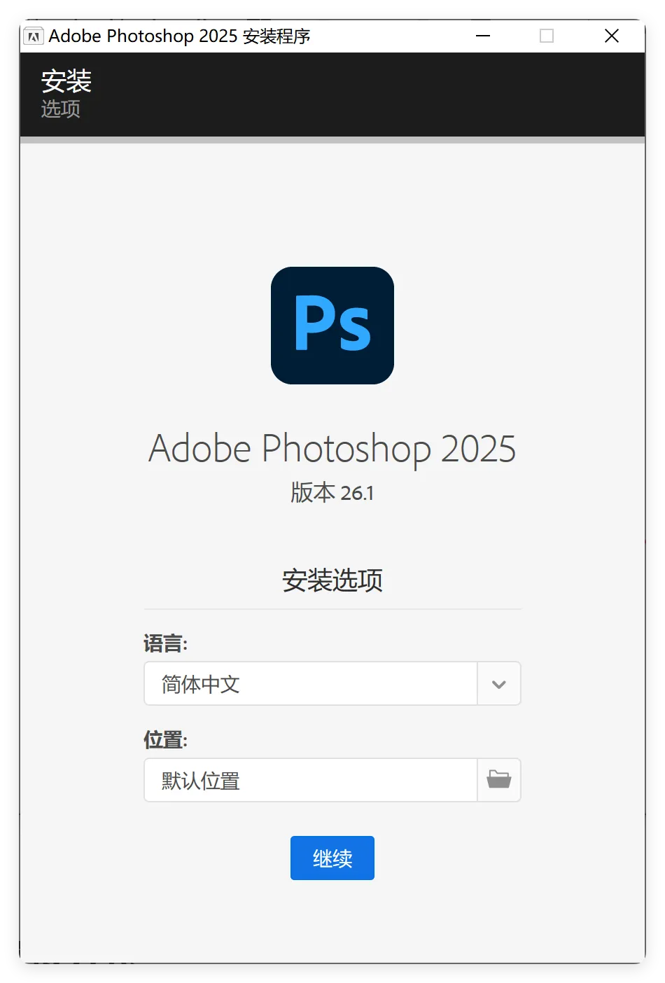 【分享】Adobe Photoshop 2025 最新专业版