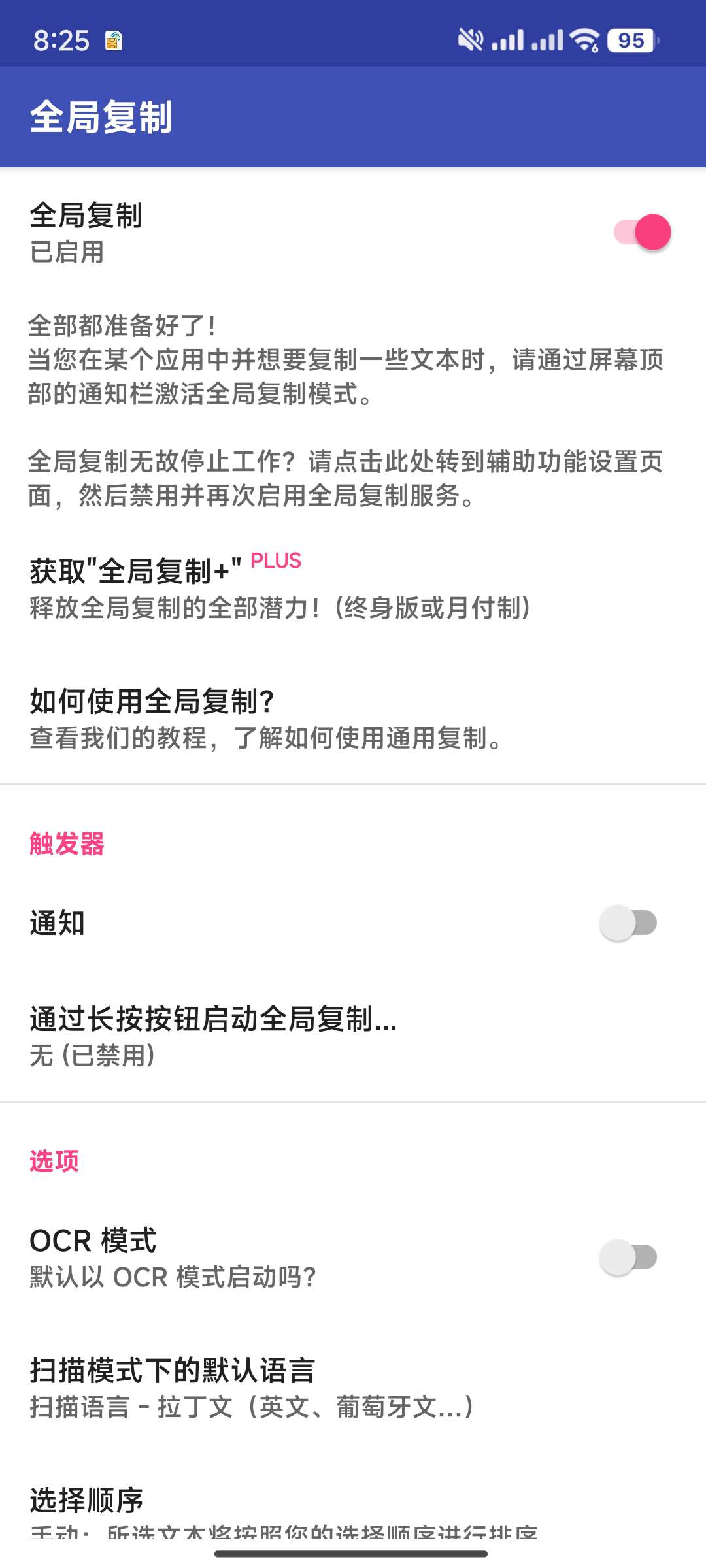【分享】全局复制✨6.3.5高级版🔥不可复制网页长按即可复制！
