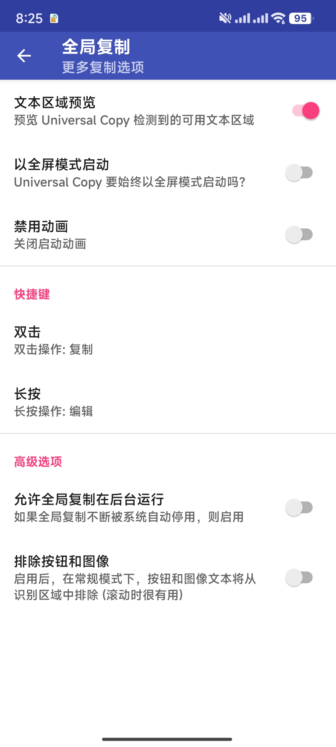 【分享】全局复制✨6.3.5高级版🔥不可复制网页长按即可复制！