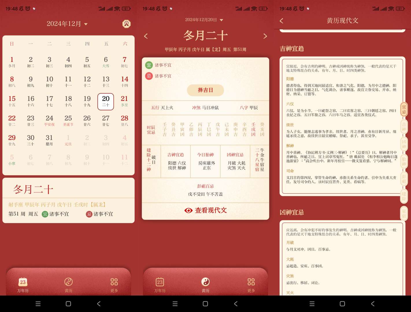 【分享】万年历日历🔥v1.1.2🔥永久不用联网无广告