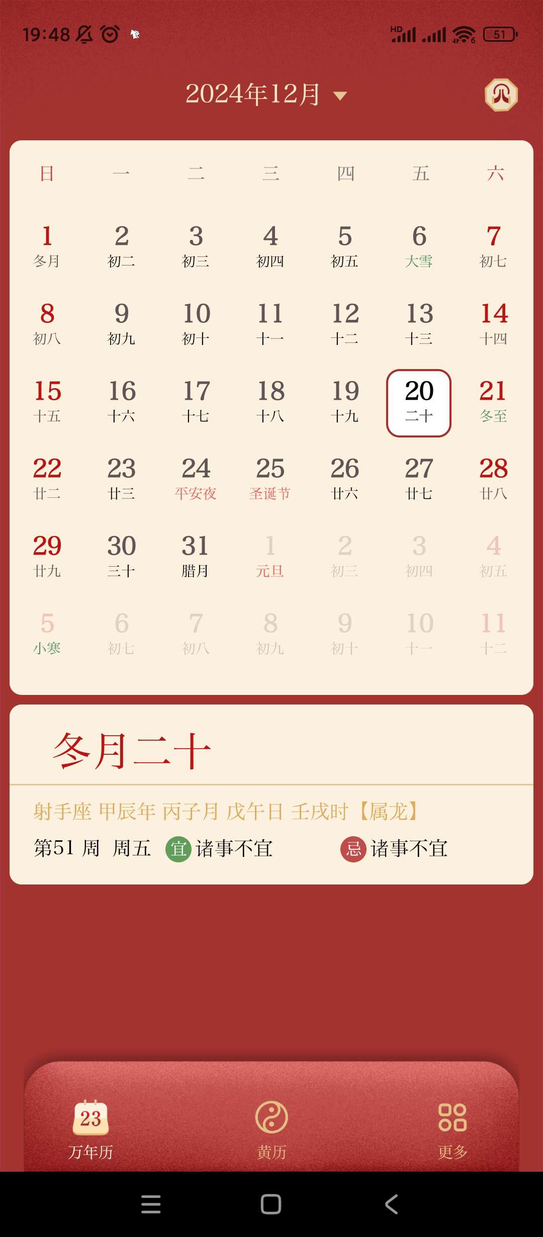 【分享】万年历日历🔥v1.1.2🔥永久不用联网无广告