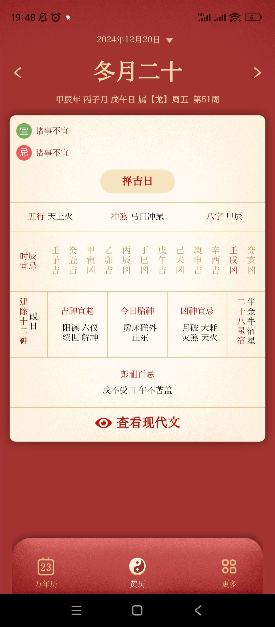 【分享】万年历日历🔥v1.1.2🔥永久不用联网无广告