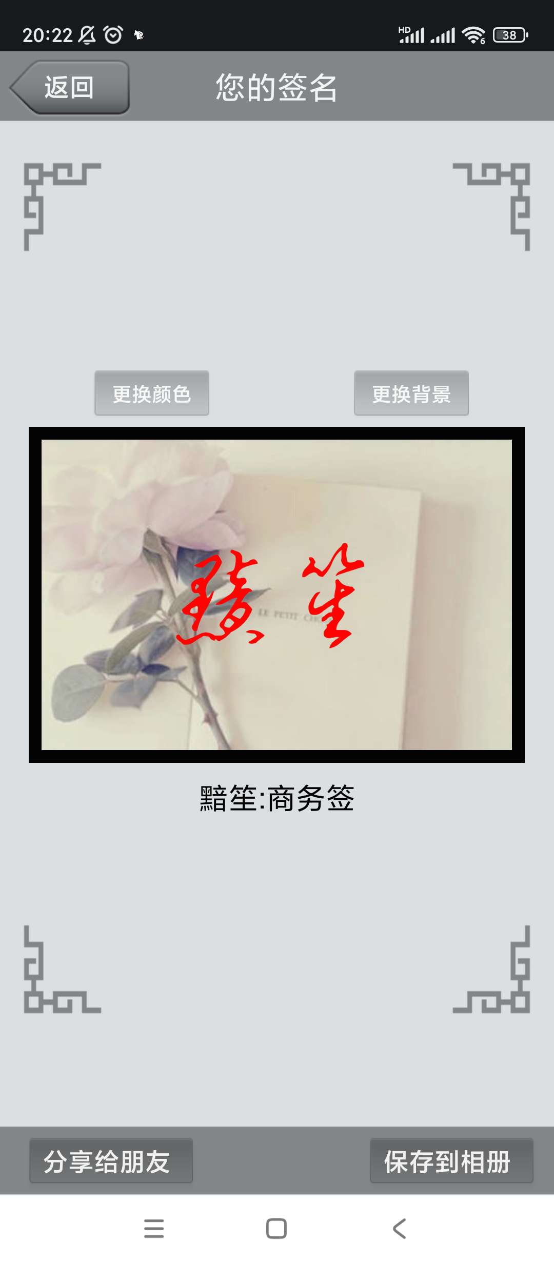 【分享】艺术签名🔥v14.0.2🔥免联网
