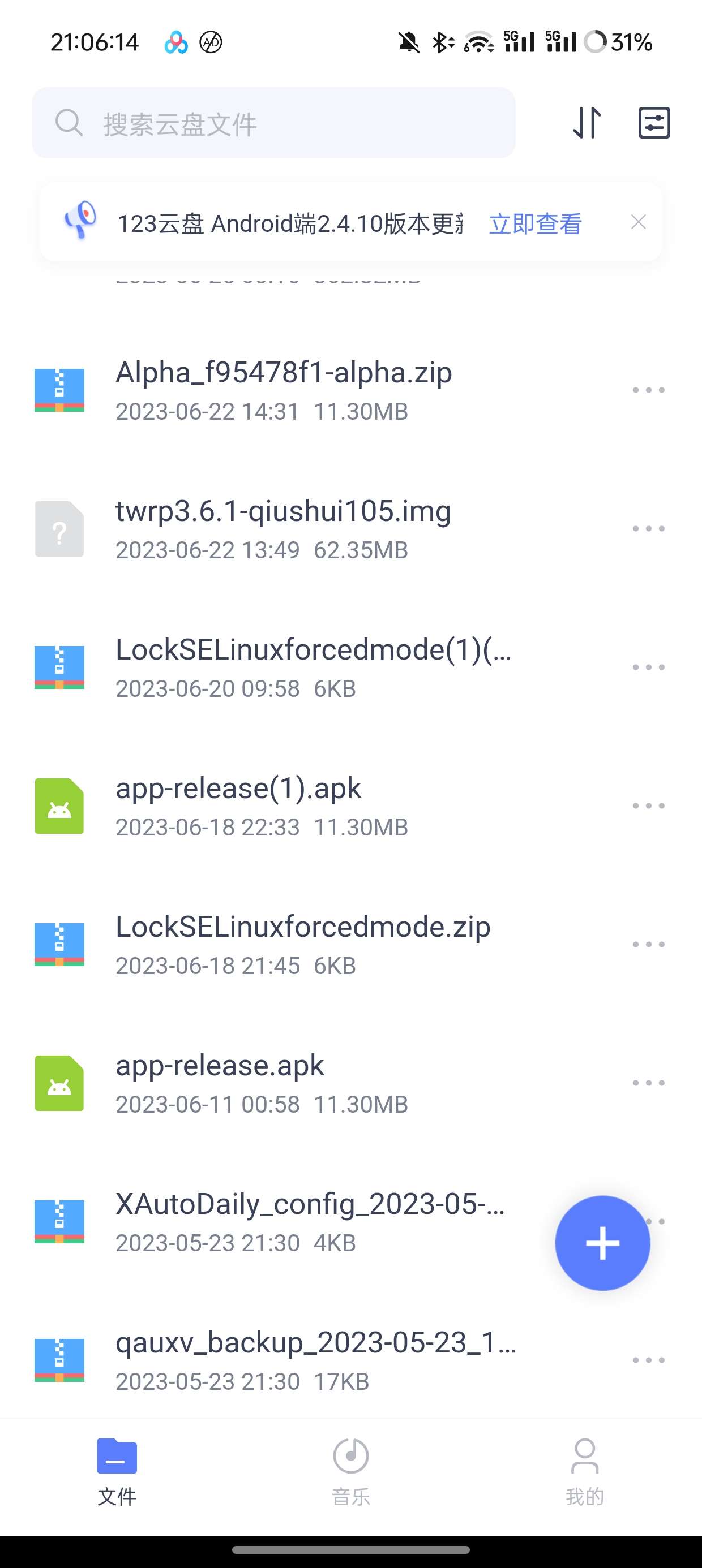 【分享】123云盘V9.9.9去广告去更新版🔥🔥🔥