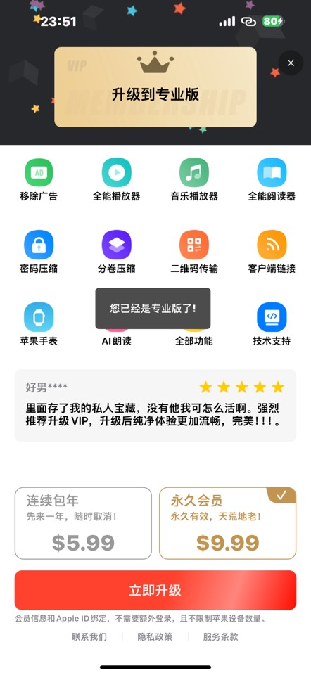 【iOS 分享】解压专家 6.5.9专业版（此版本由心诚提供支持