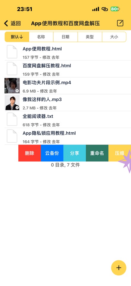 【iOS 分享】解压专家 6.5.9专业版（此版本由心诚提供支持