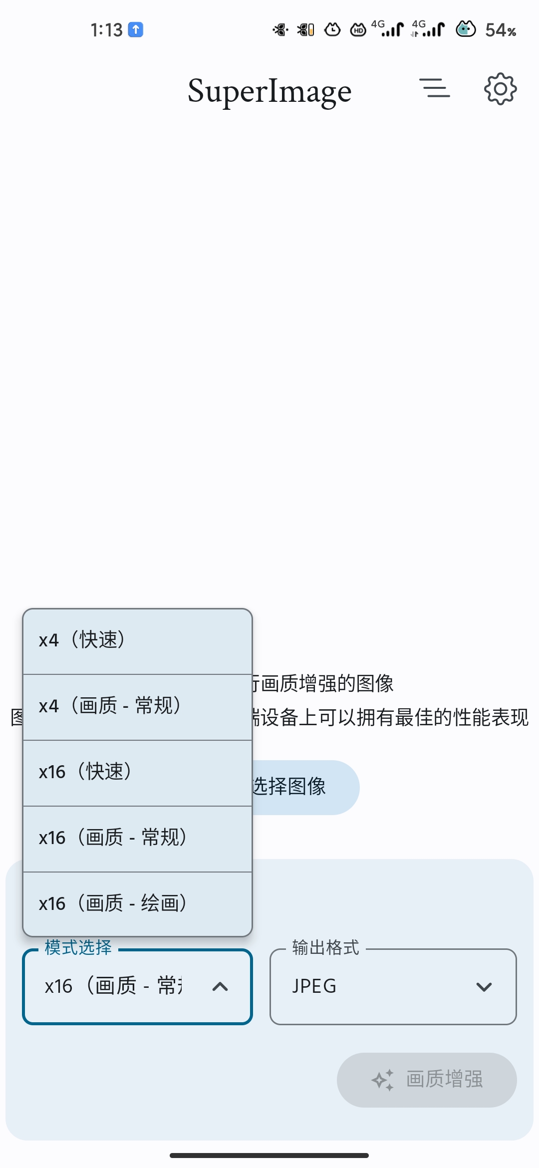 【分享】SuperImage Pro🔥让女神照片更加清晰