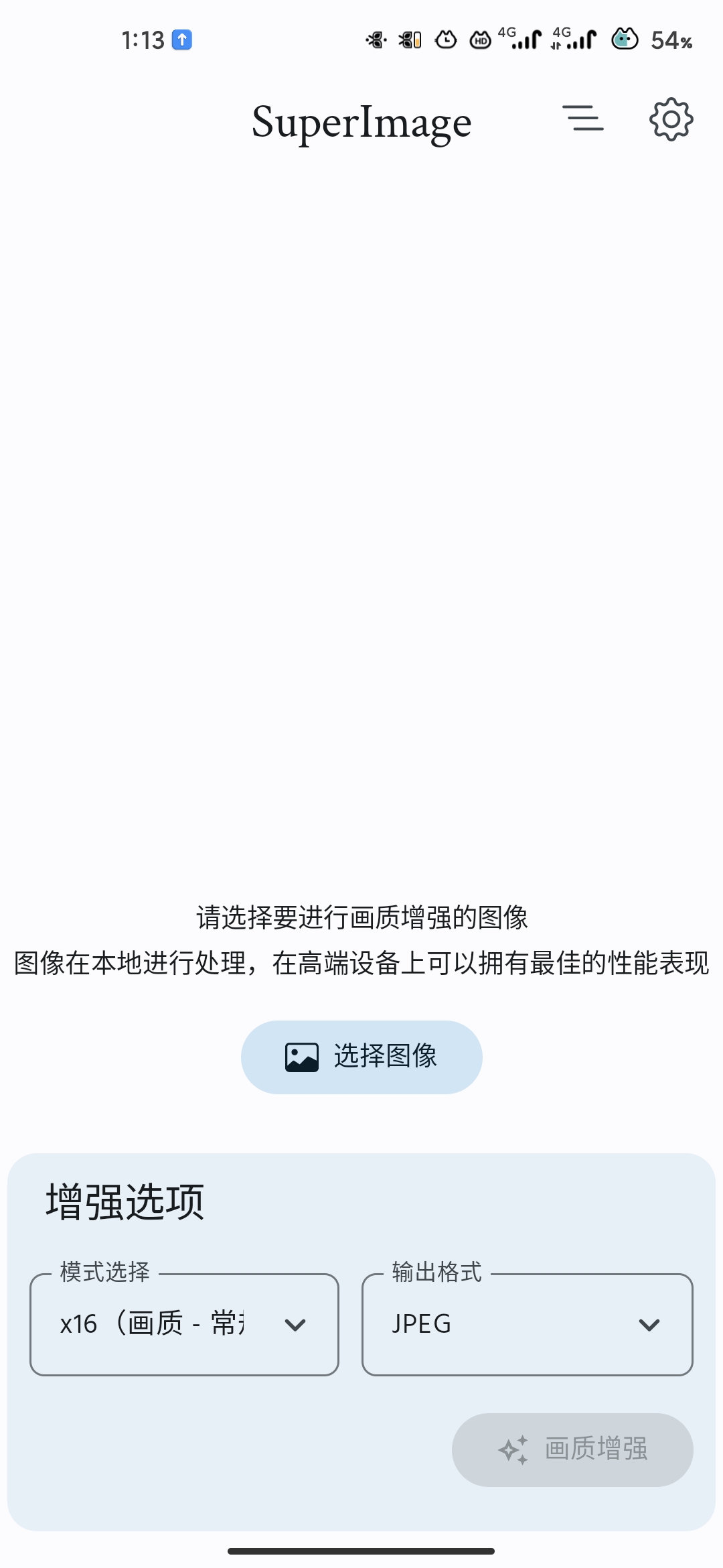 【分享】SuperImage Pro🔥让女神照片更加清晰