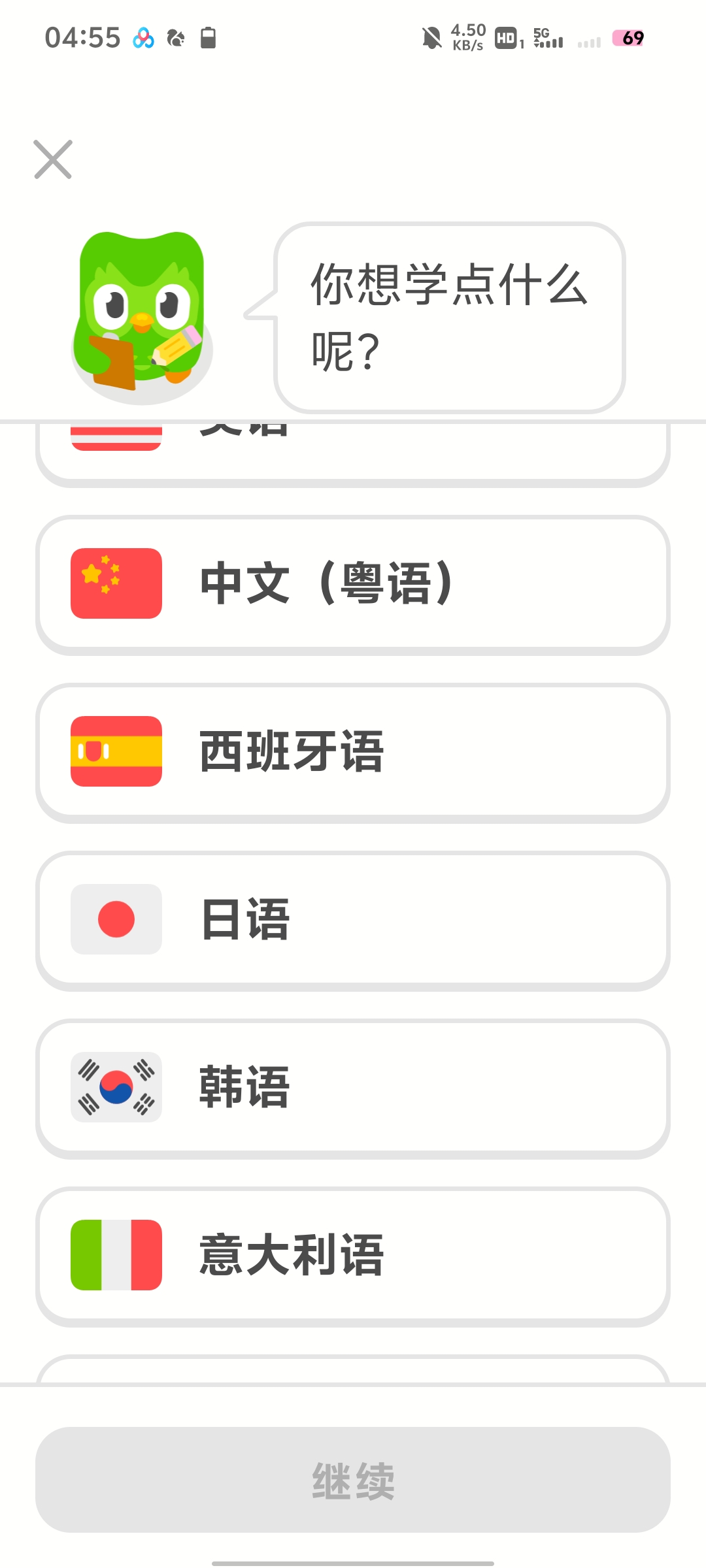 【分享】多邻国 v6.12.0 高级版🔥学习多国语言、音乐