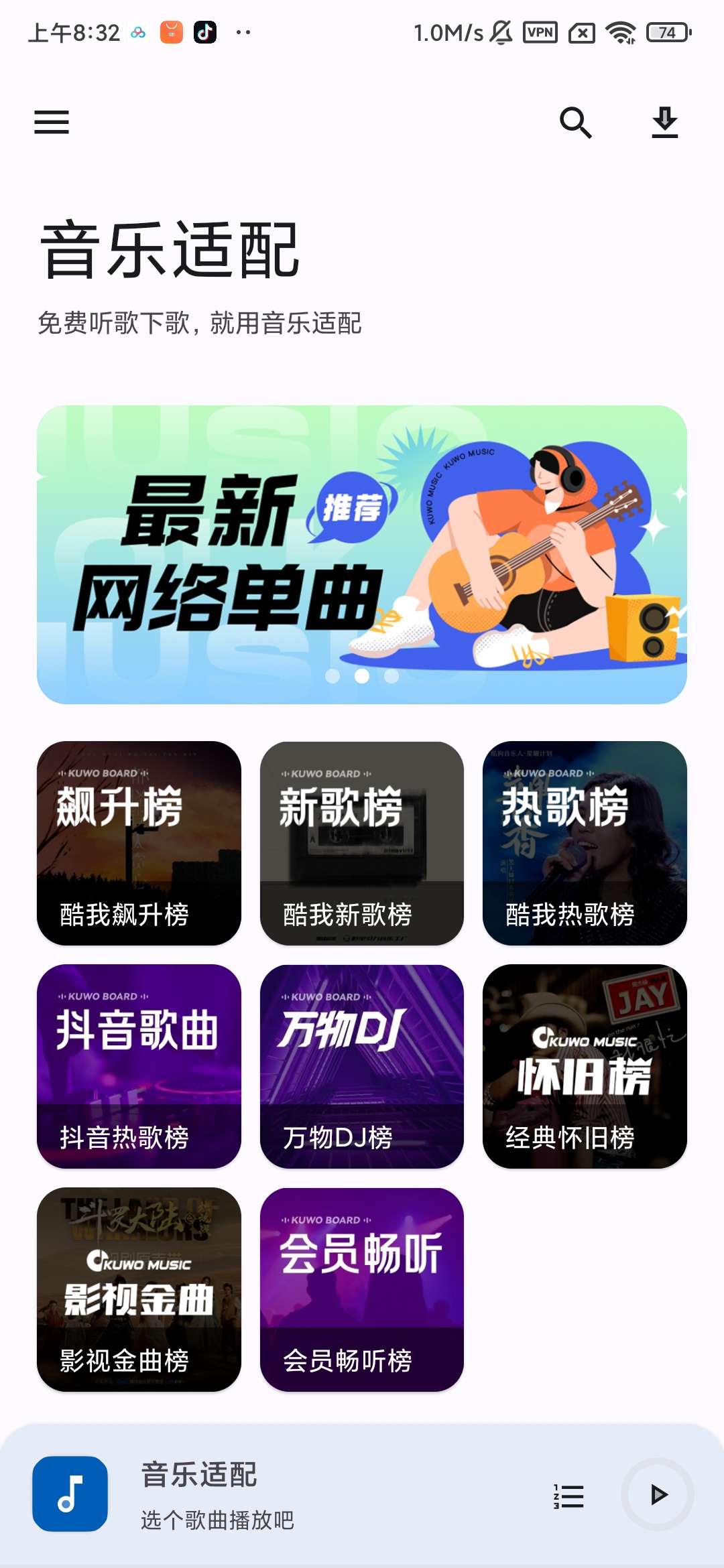 【分享】音乐适配v2.1.6，免费听音乐神器🔥🔥