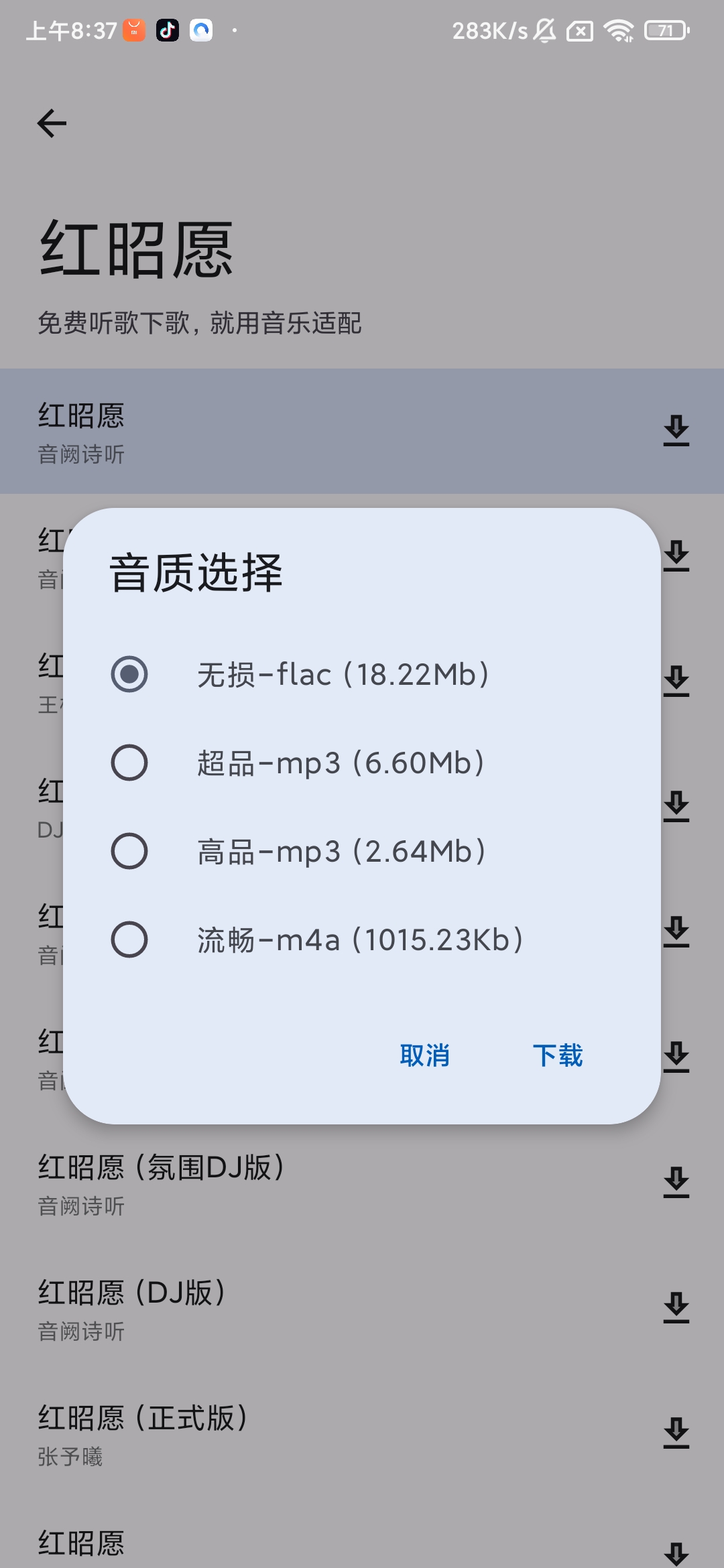 【分享】音乐适配v2.1.6，免费听音乐神器🔥🔥