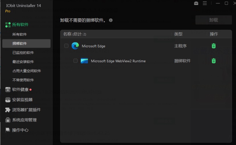 【Pc】全网最好的卸载软件工具！快进来看看！